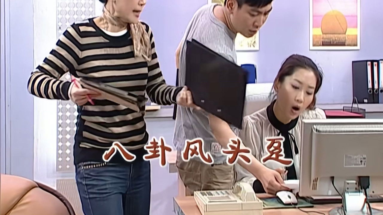 外来媳妇本地郎 — Épisode 2114