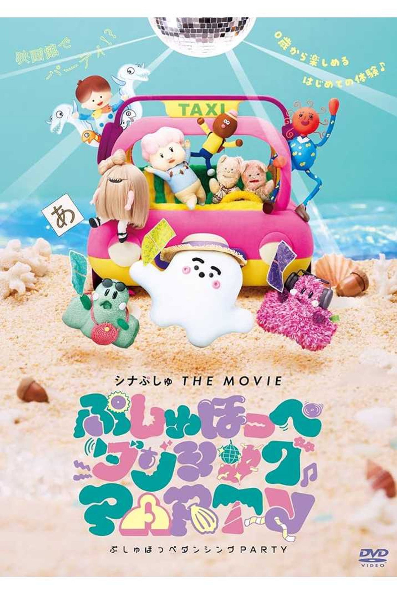 ShinaPushu THE MOVIE Pushu Cheek Dancing PARTY