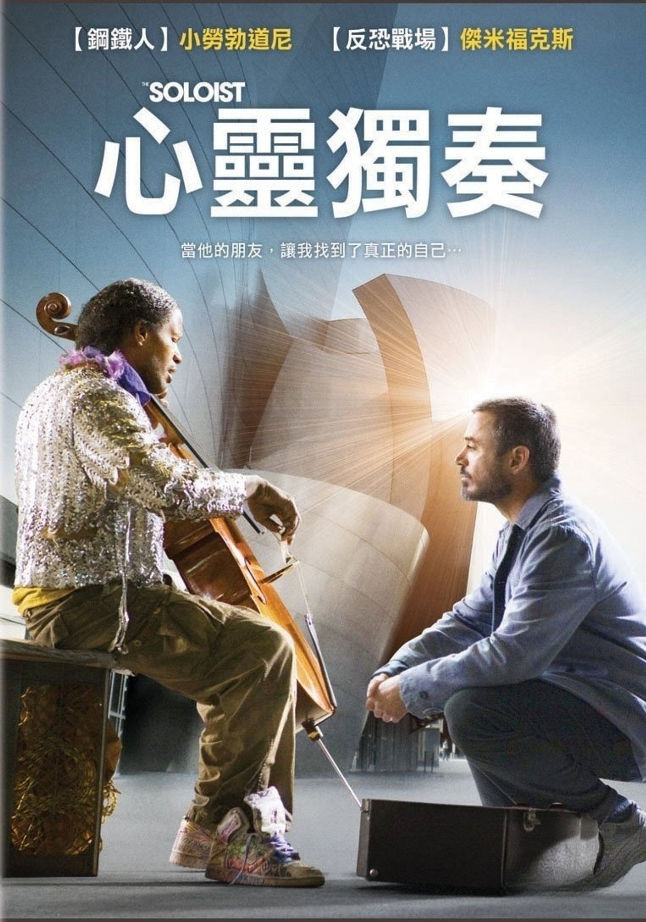 心靈獨奏