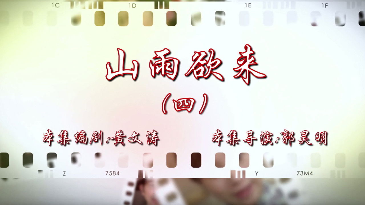 七十二家房客 — Épisode 116