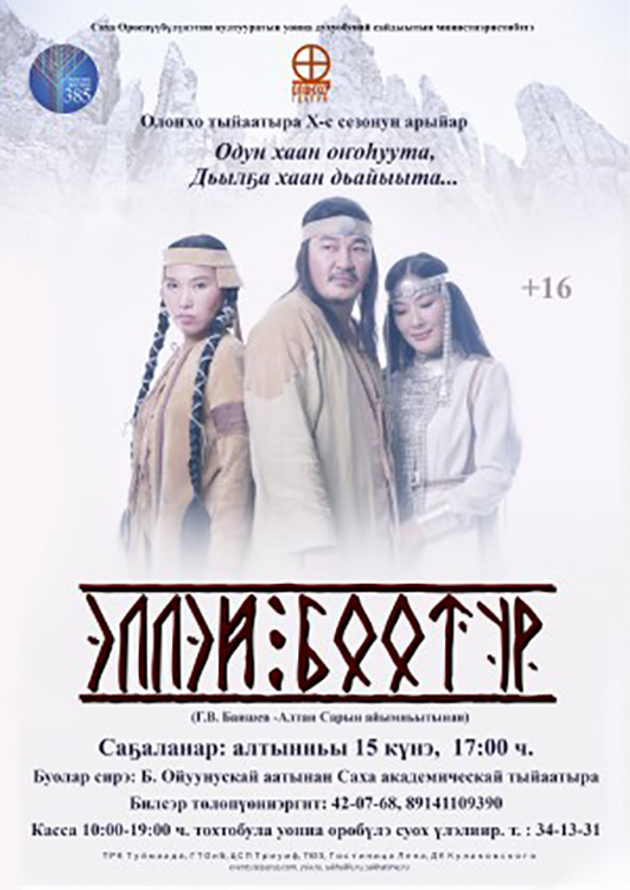 Эллэй Боотур filmaffisch