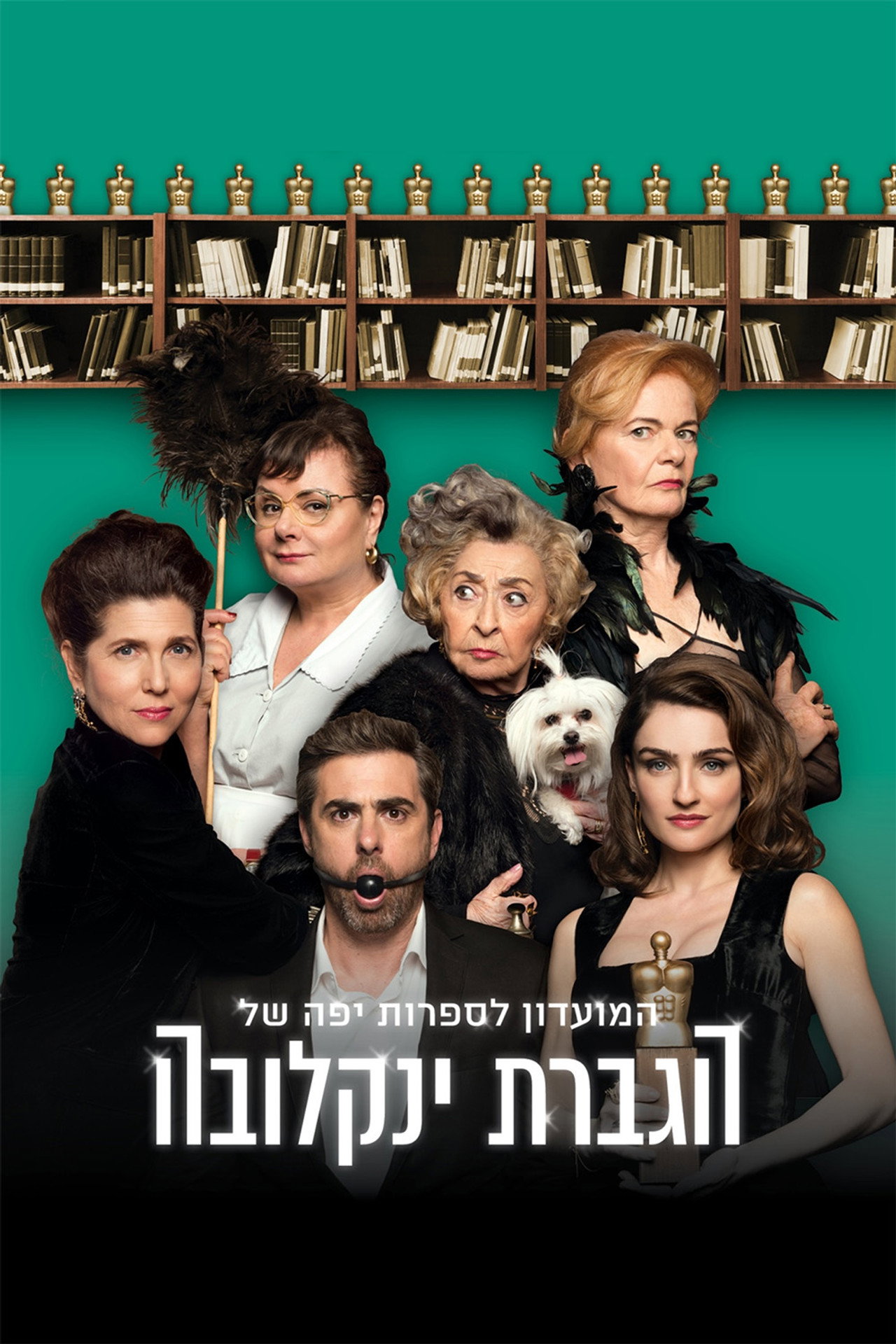 המועדון לספרות יפה של הגברת ינקלובה filmaffisch