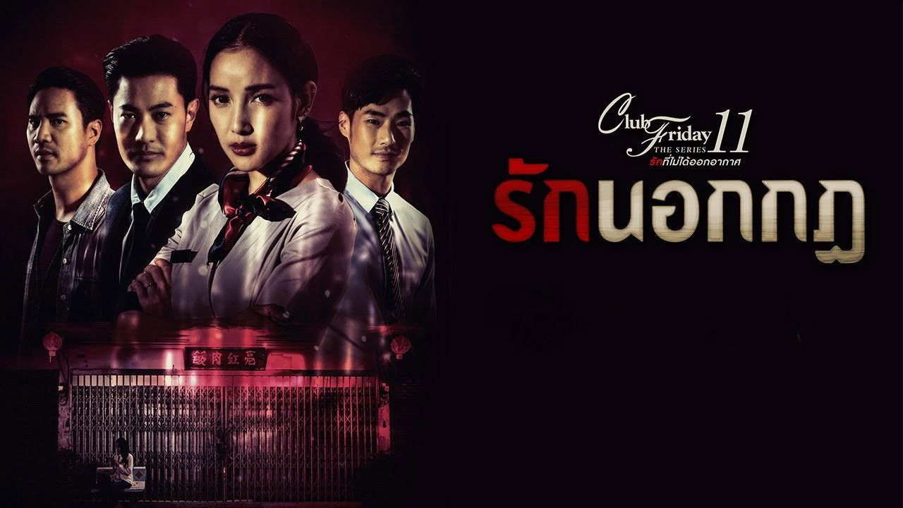 Club Friday — Épisode 23