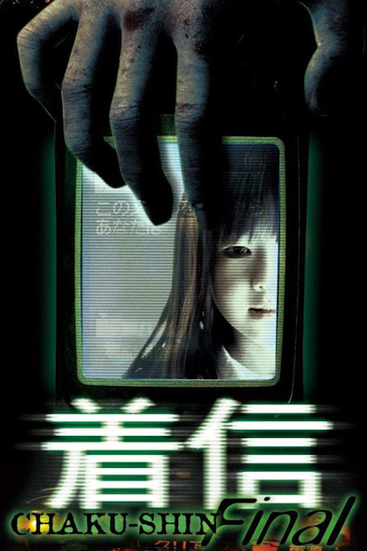 Scary True Stories: Chaku-Shin Final poster