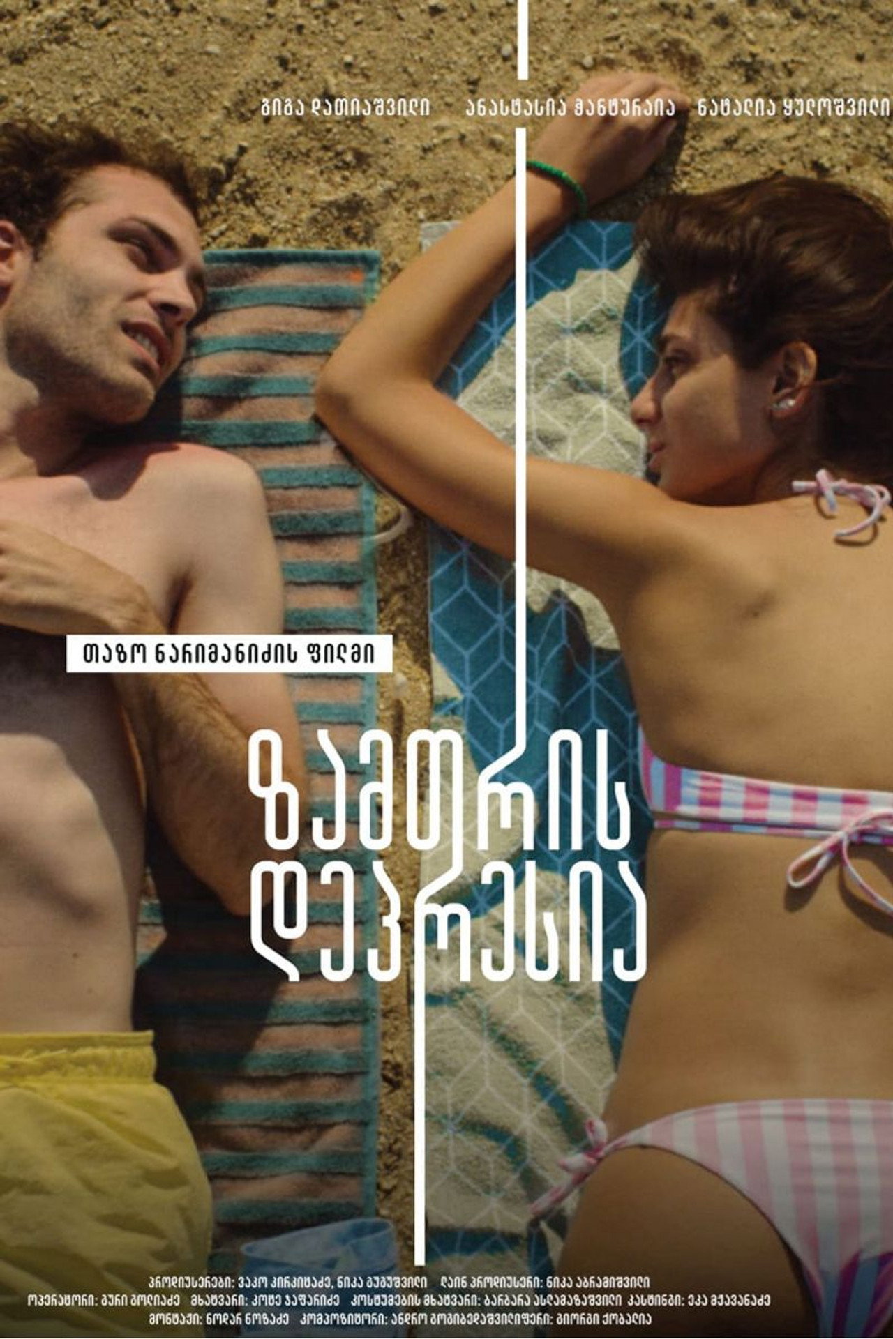 ზამთრის დეპრესია filmaffisch