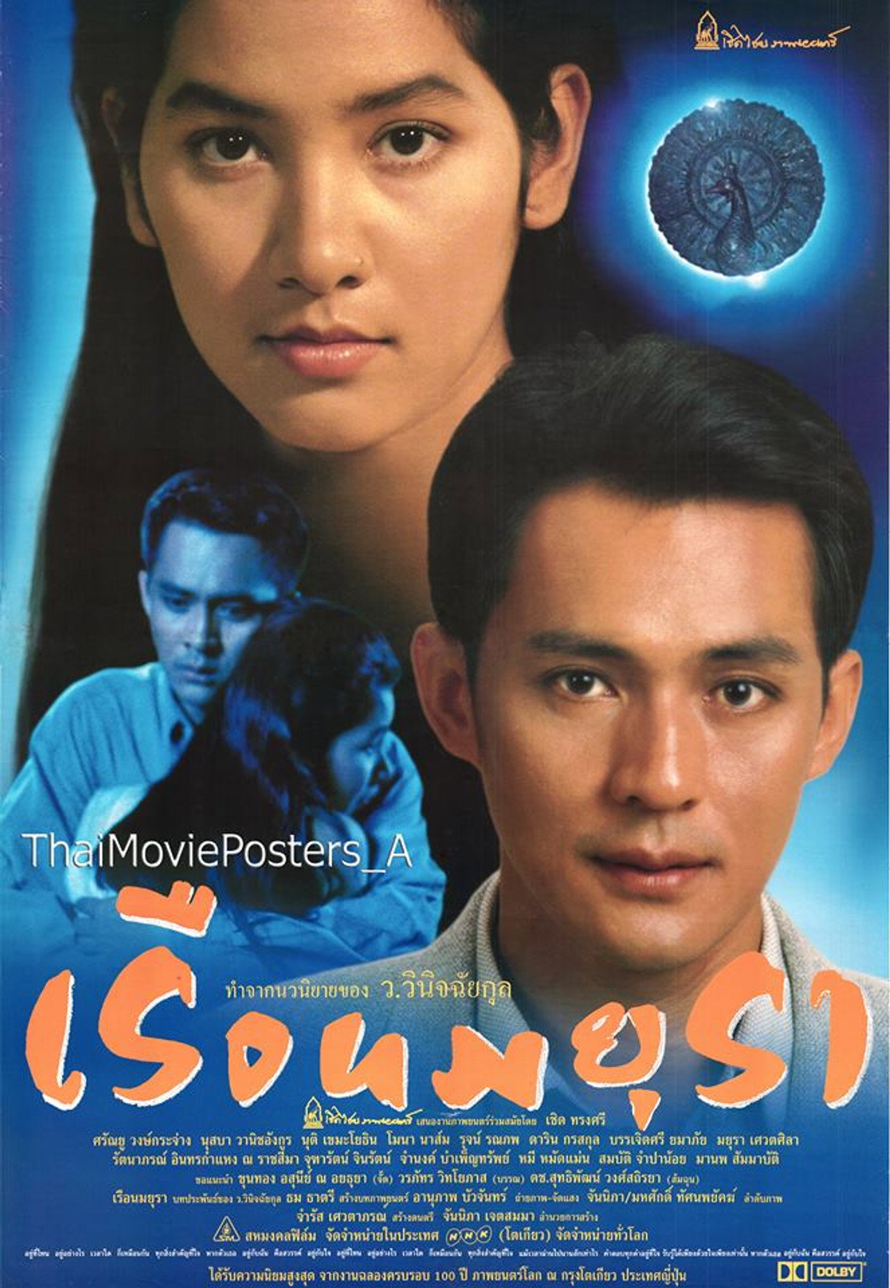 เรือนมยุรา filmaffisch