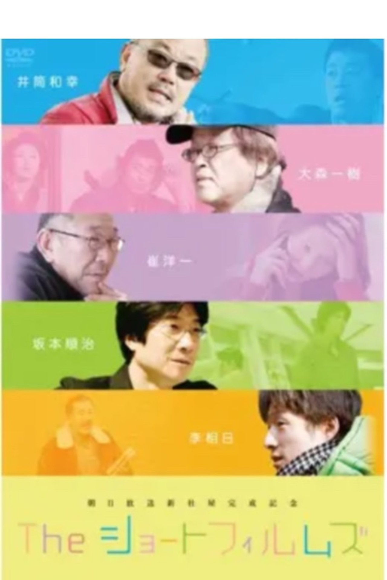 مشاهدة فيلم The Short Films Everyone started out as a child مترجم بدون اعلانات - بوستر