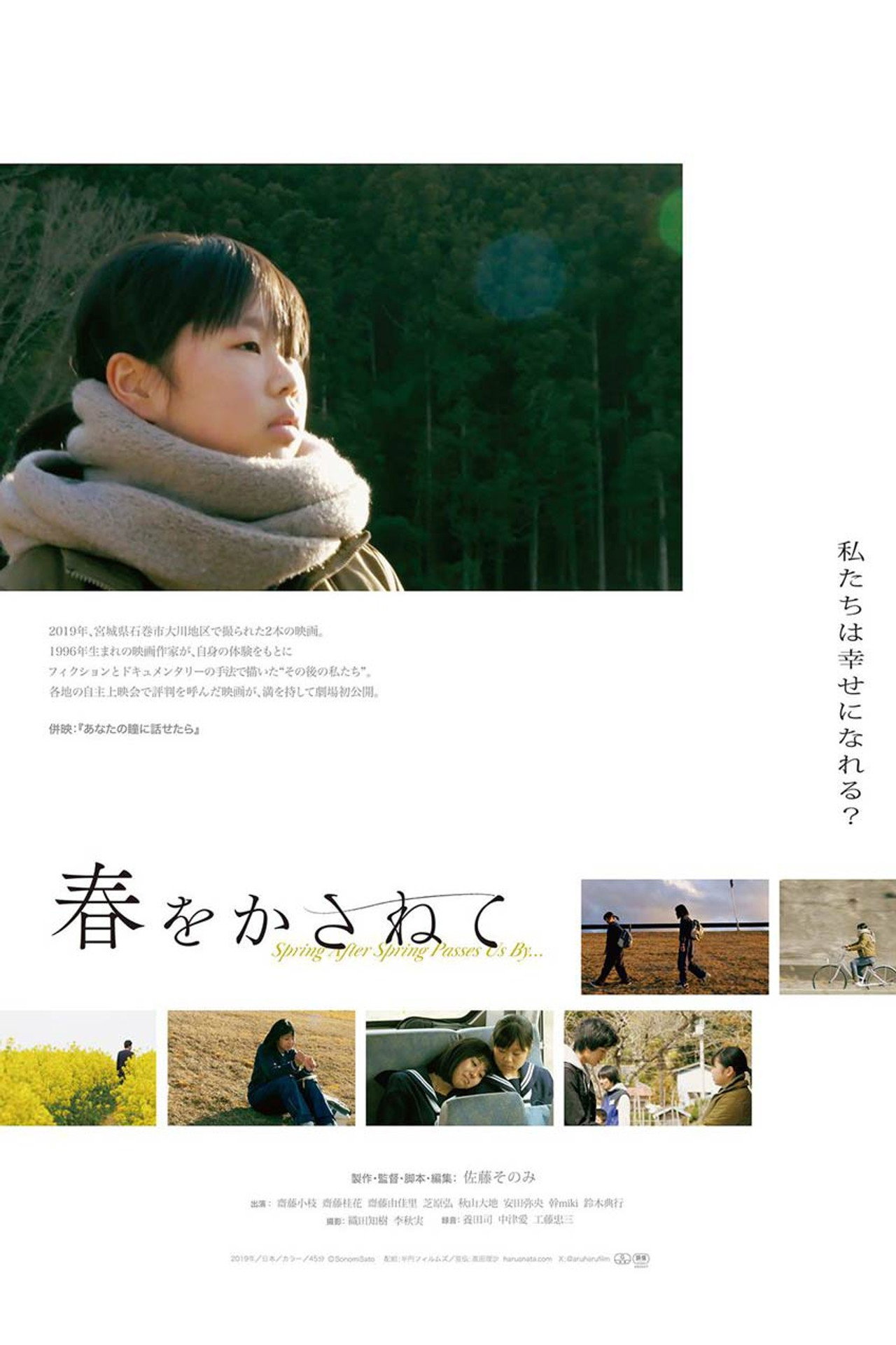 春をかさねて filmaffisch