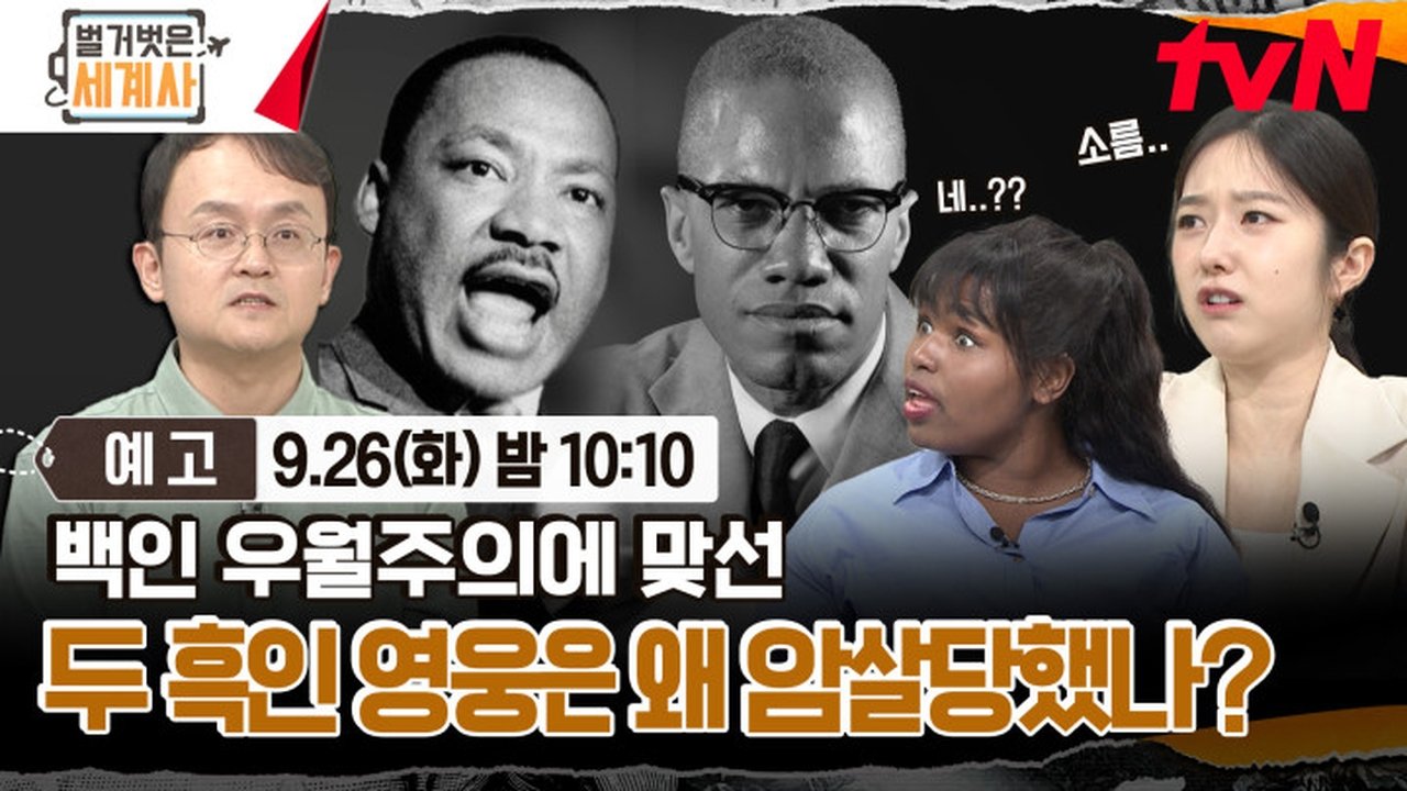 Seol Min-seok's Naked World History - Season 1 Episode 118 : Episode 118