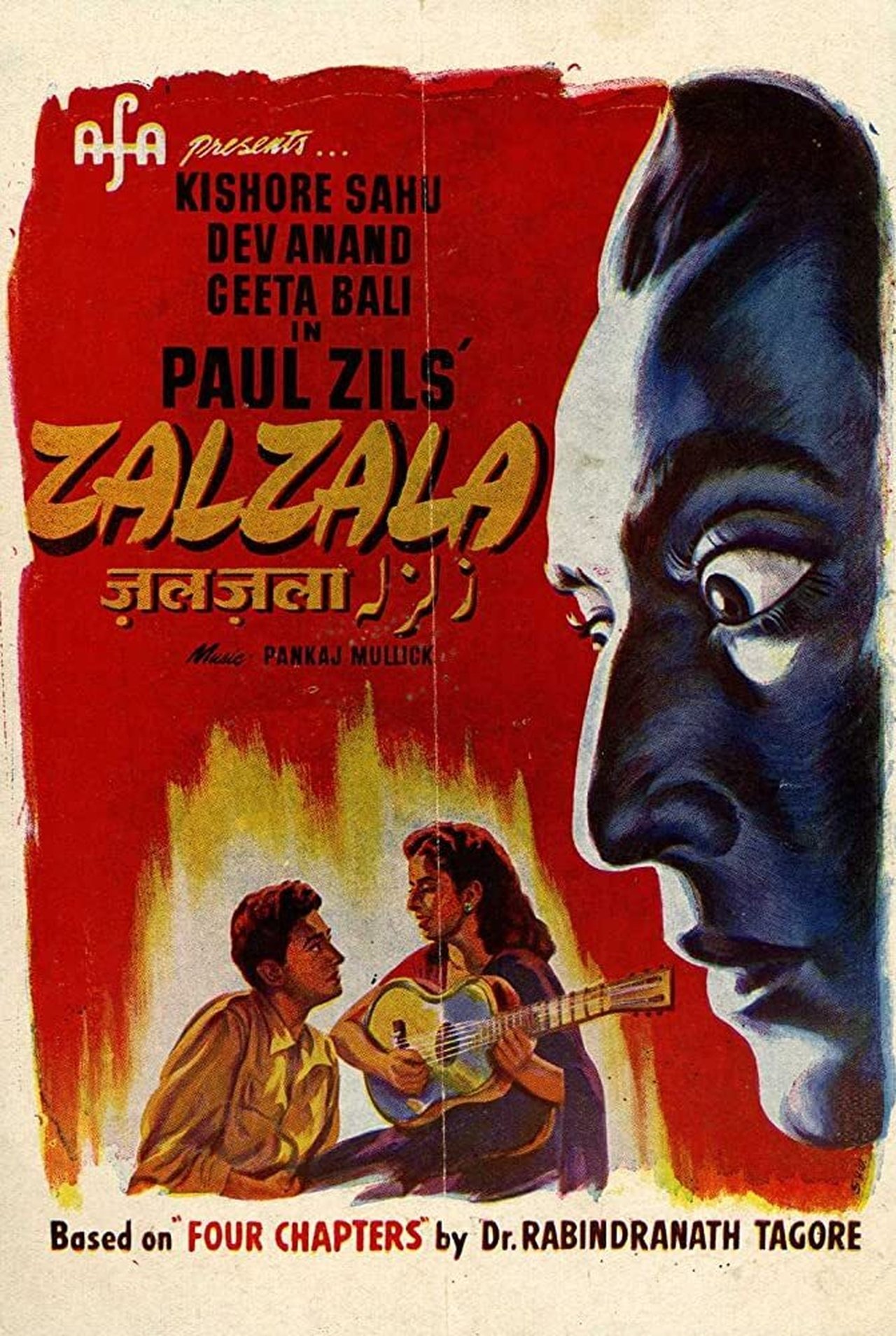ज़लज़ला ज़लज़ला