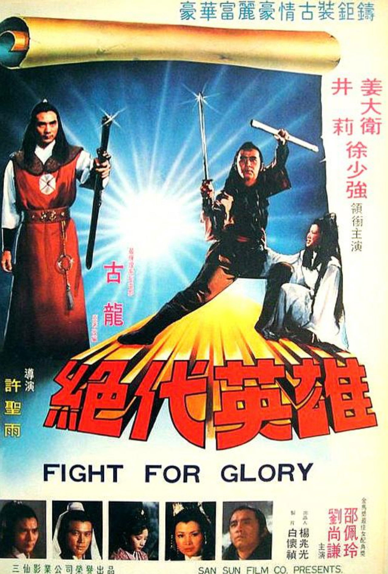 Fight for Glory Backdrop