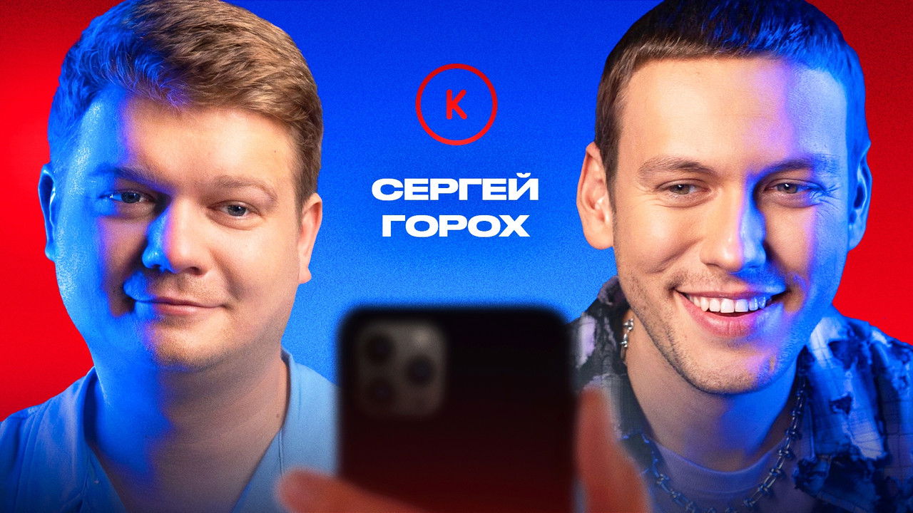 Контакты — Épisode 119