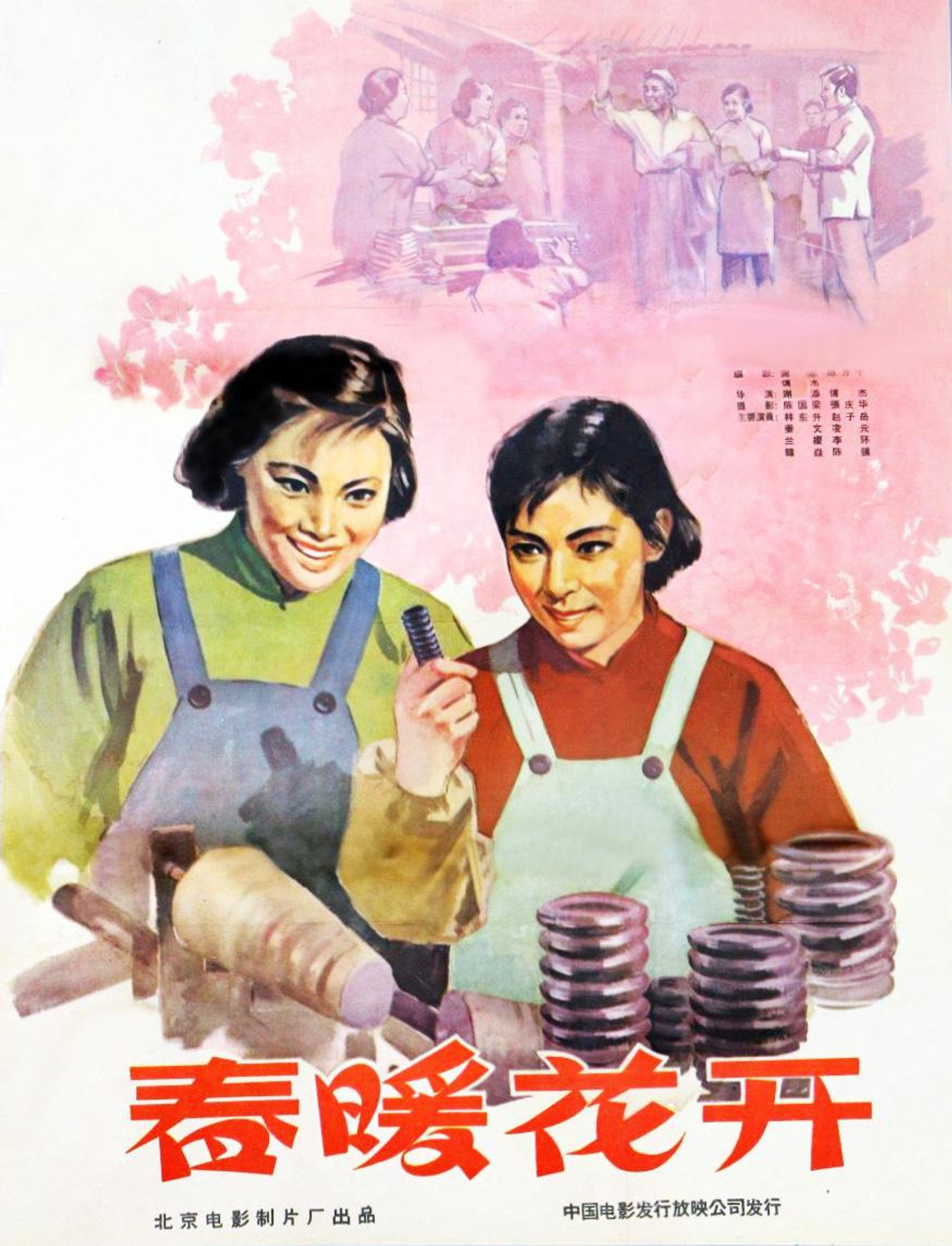 春暖花开 filmaffisch