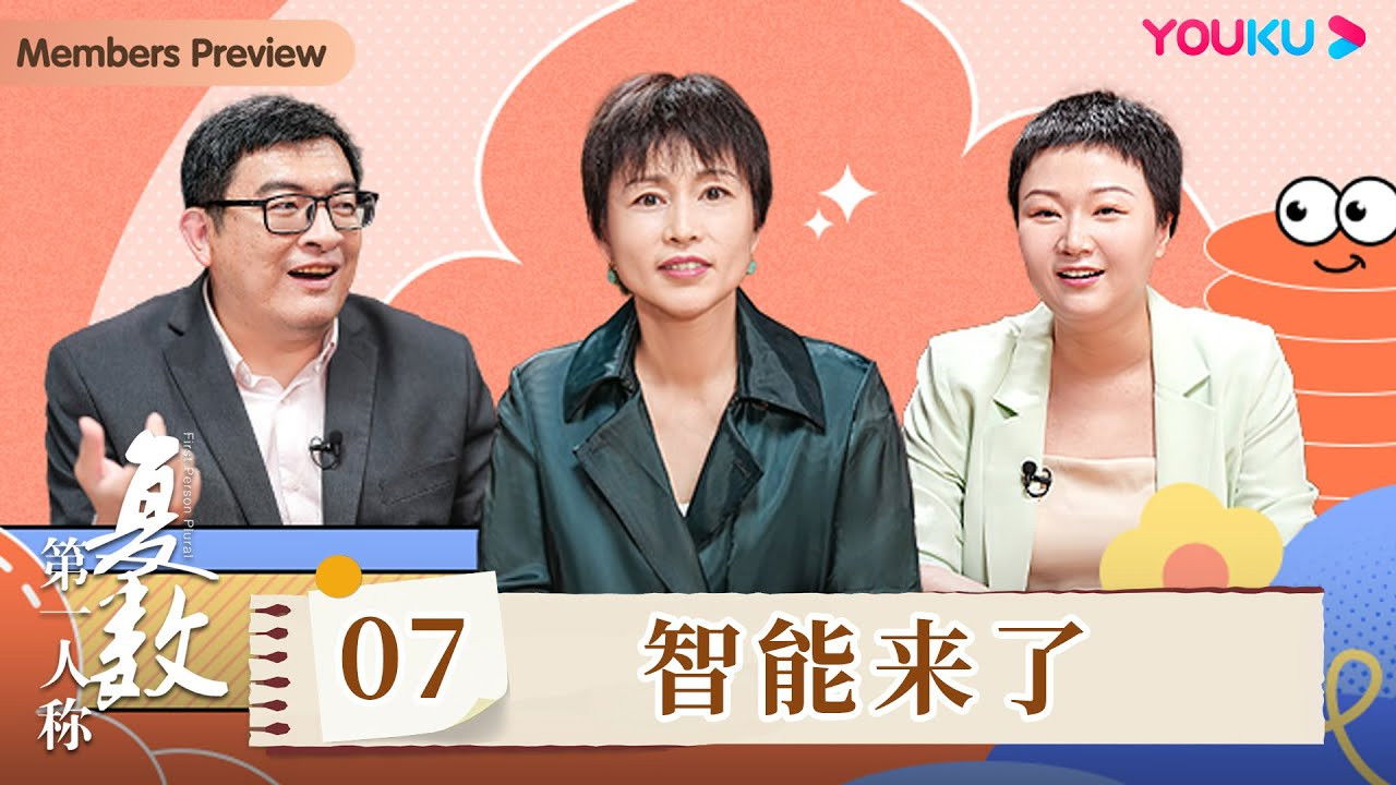 第一人称复数 — Épisode 7