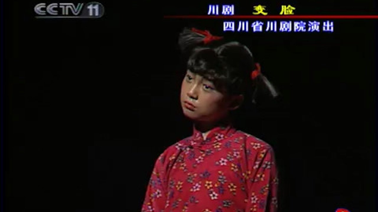 川剧合集 - Season 1 Episode 13 : Episode 13