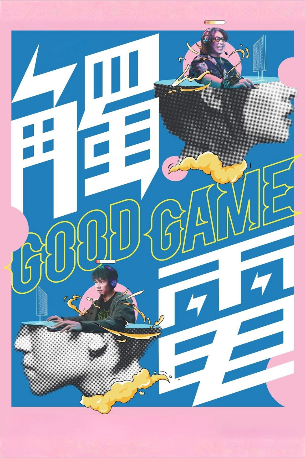 Good Game