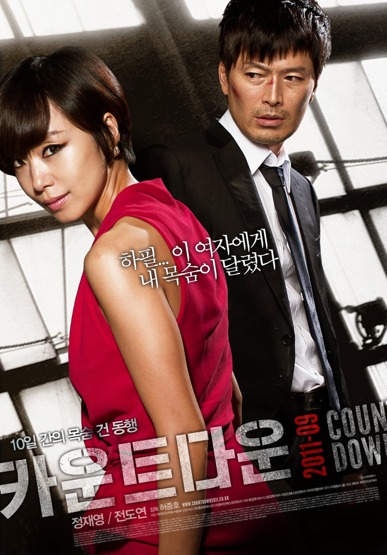 카운트다운 filmaffisch