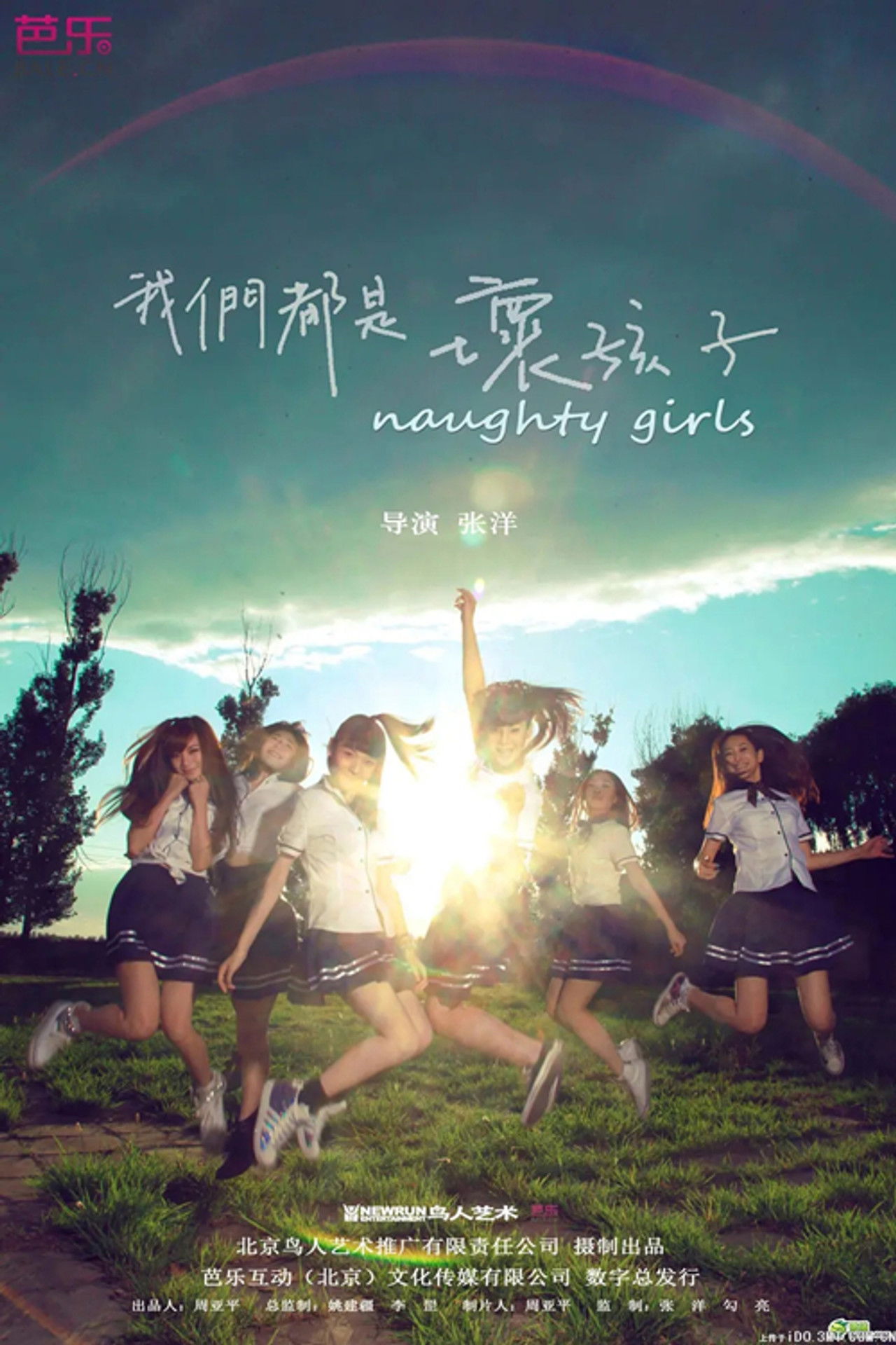 Naughty Girls Backdrop