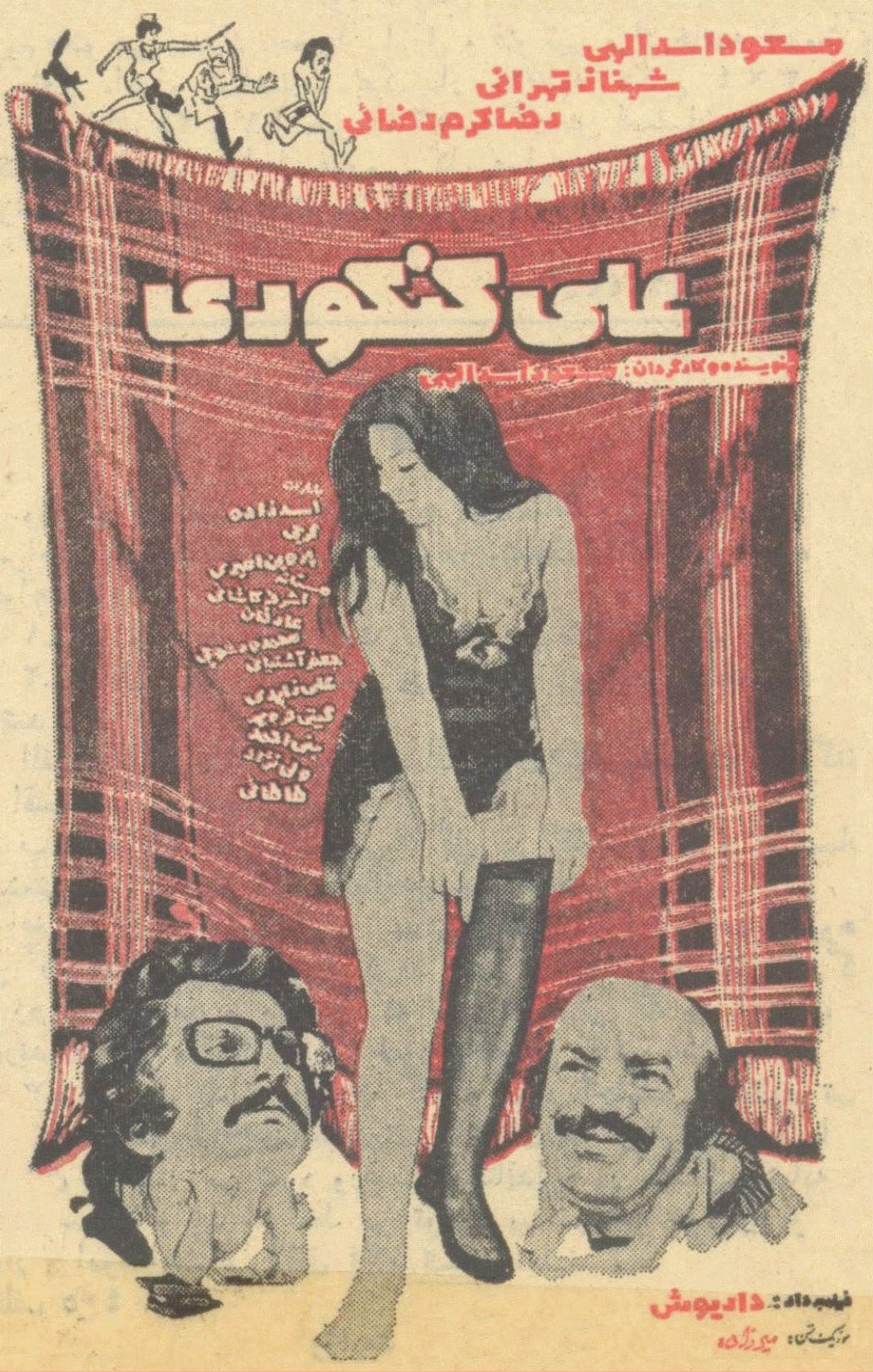 علی کنکوری علی کنکوری