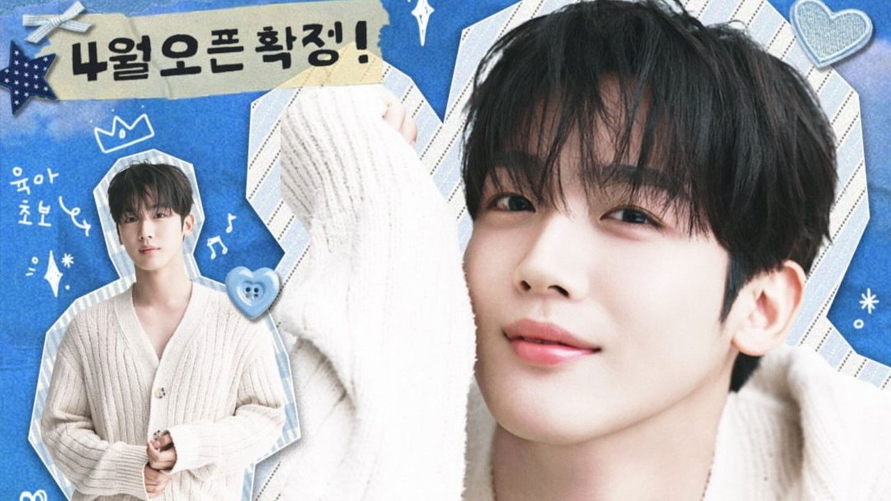 김요한의 육아일기 official wallpaper