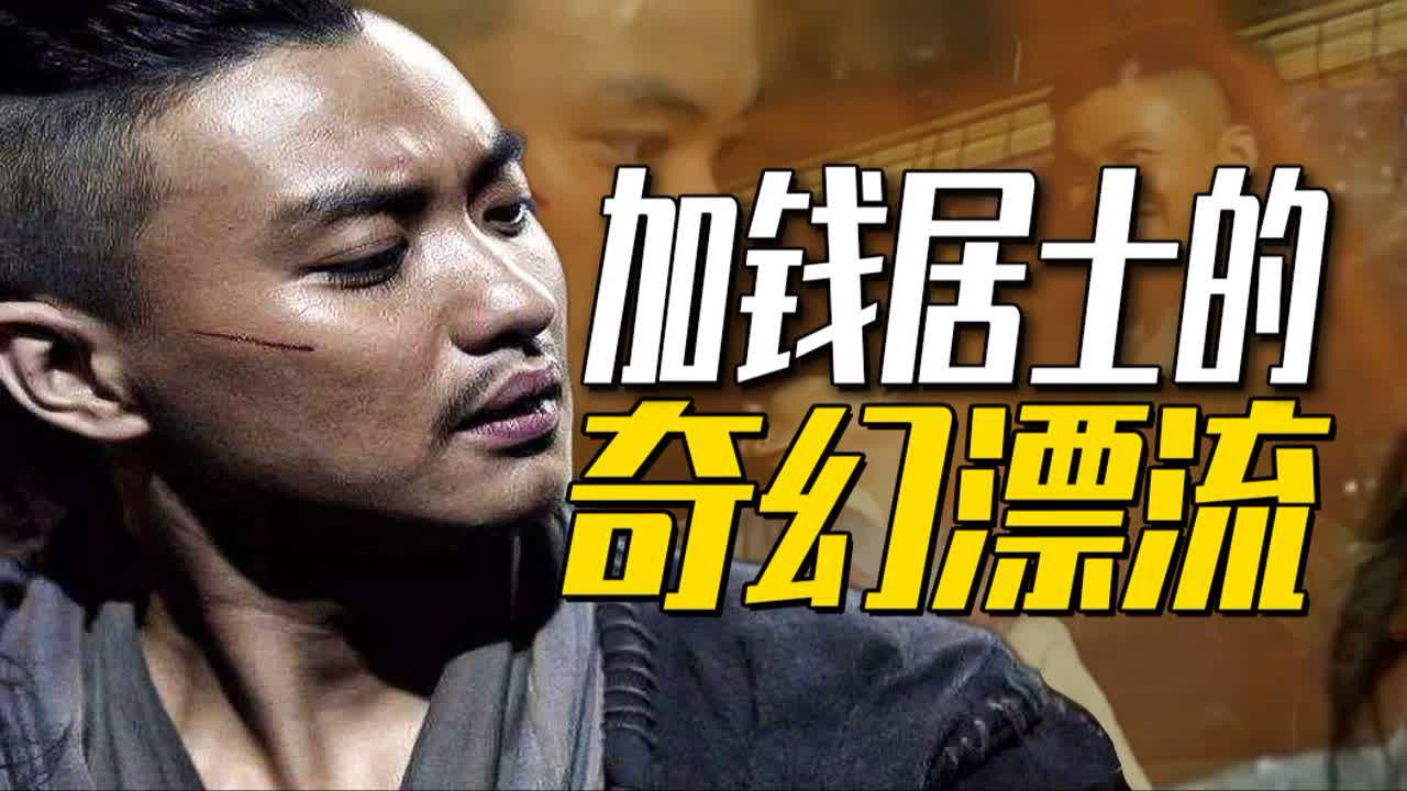 渤海小吏 — Épisode 5