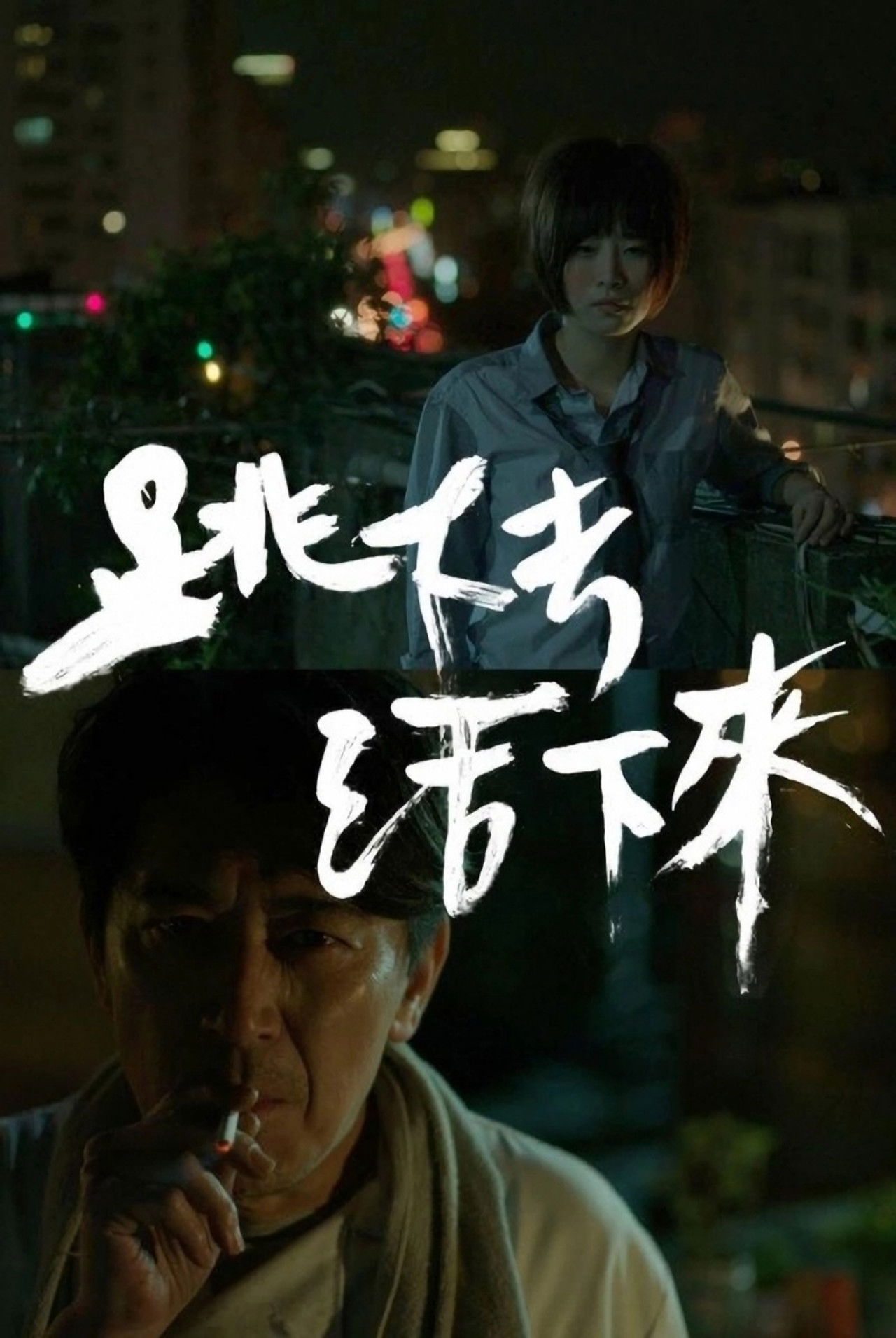 Jump Off or Live On Backdrop