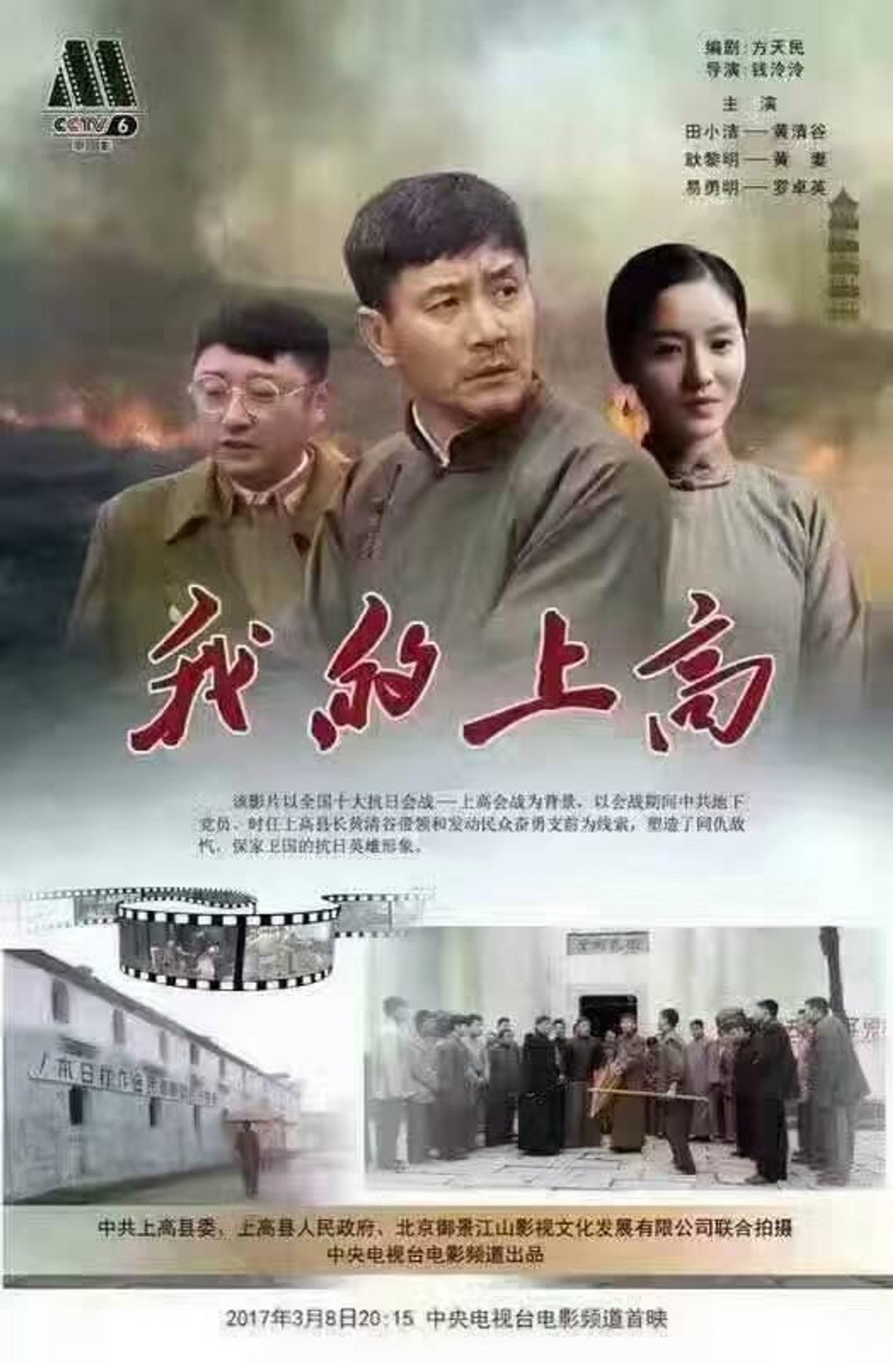 我的上高 filmaffisch