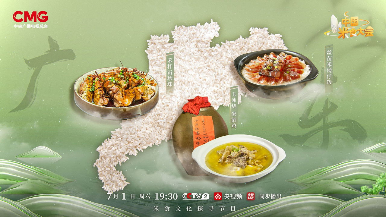 中国米食大会 — Épisode 3