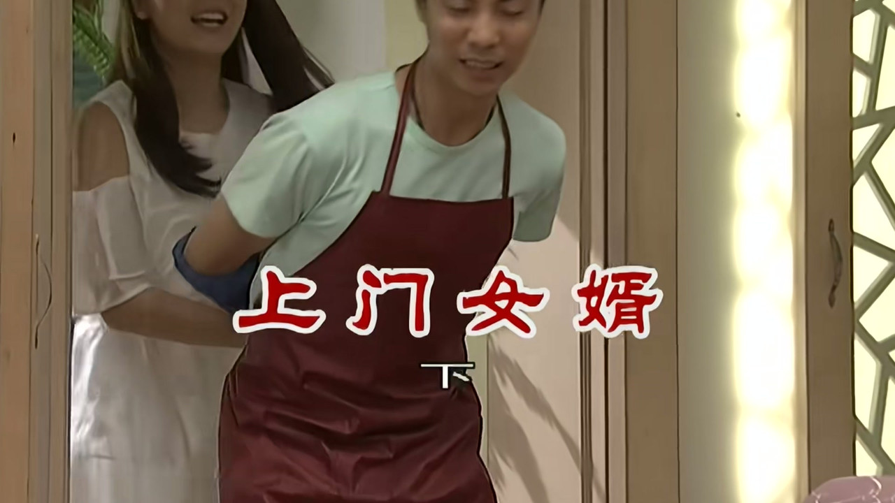 外来媳妇本地郎 — Épisode 2787