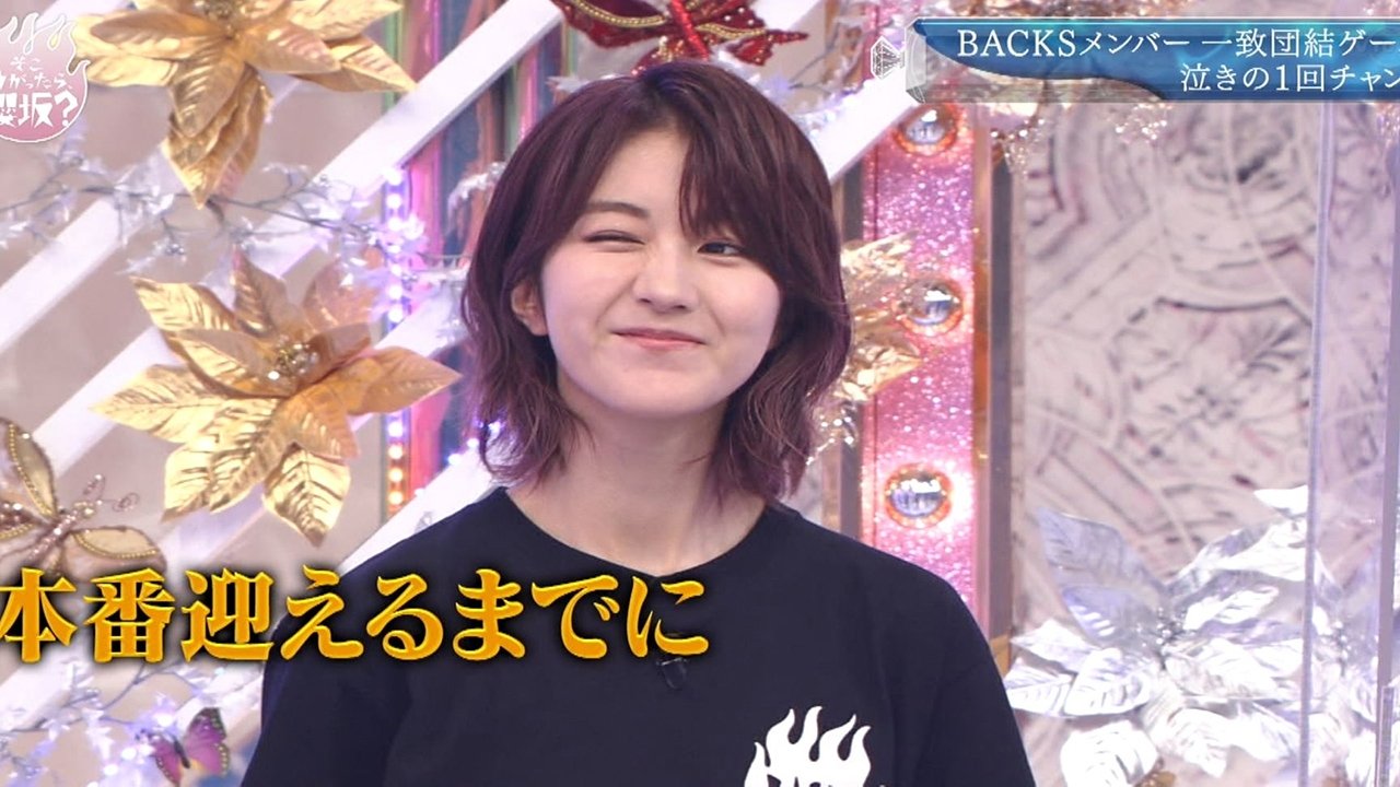 Soko Magattara, Sakurazaka? - Season 2 Episode 27 : Get it with everyone's bond! BACKS members united game (First Half)