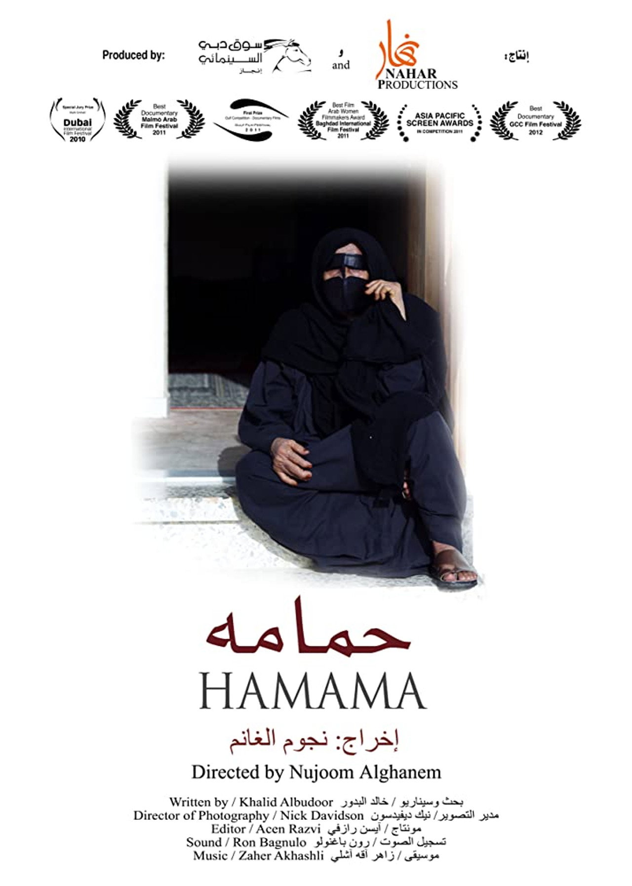 حمامه filmaffisch
