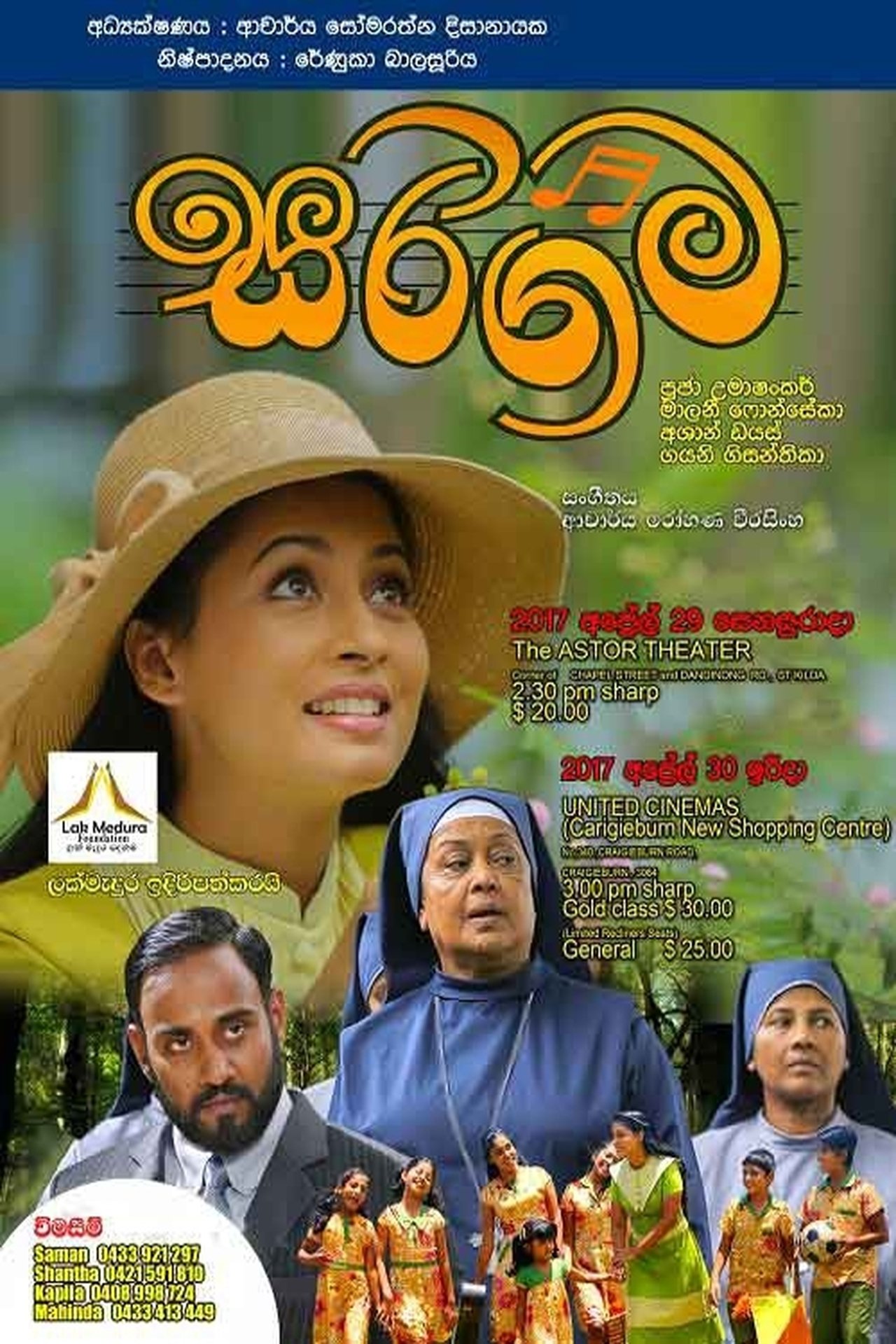 සරිගම සරිගම