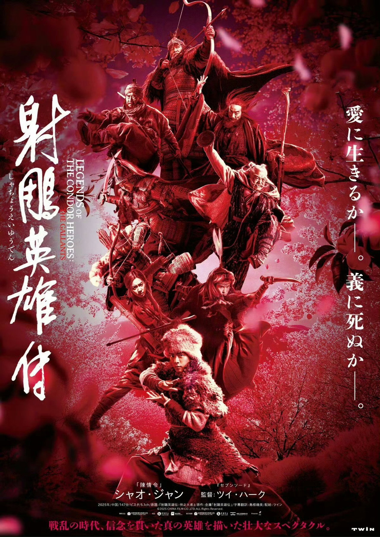 Legends of the Condor Heroes: The Gallants