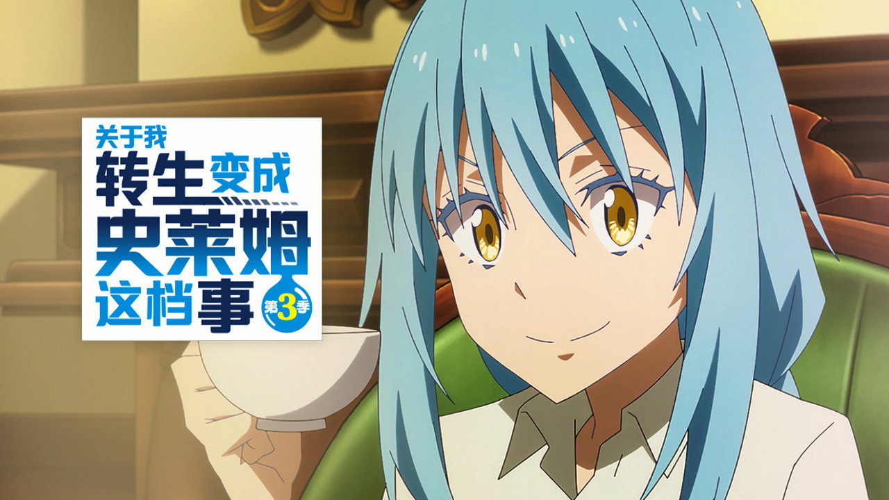 That Time I Got Reincarnated as a Slime Scene 2