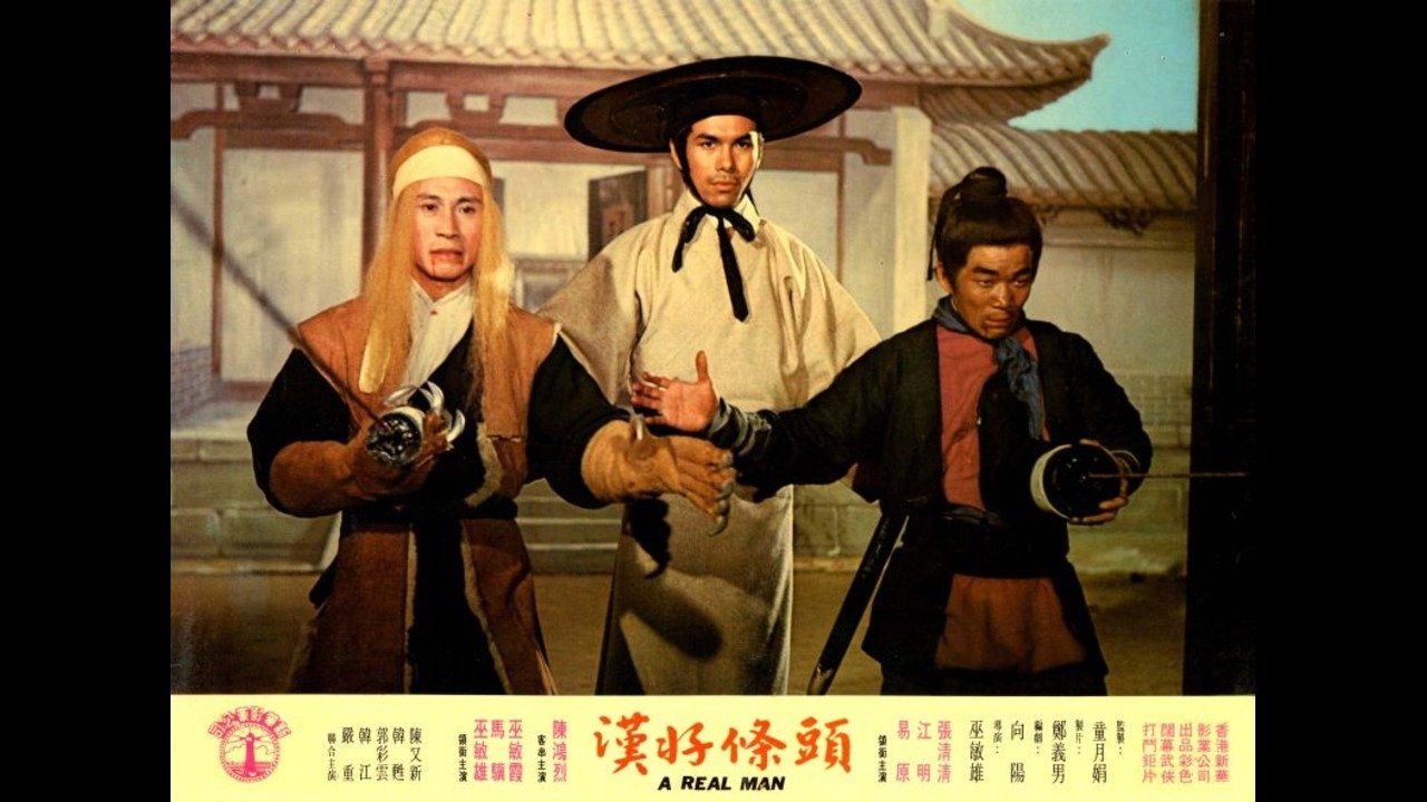 頭條好漢