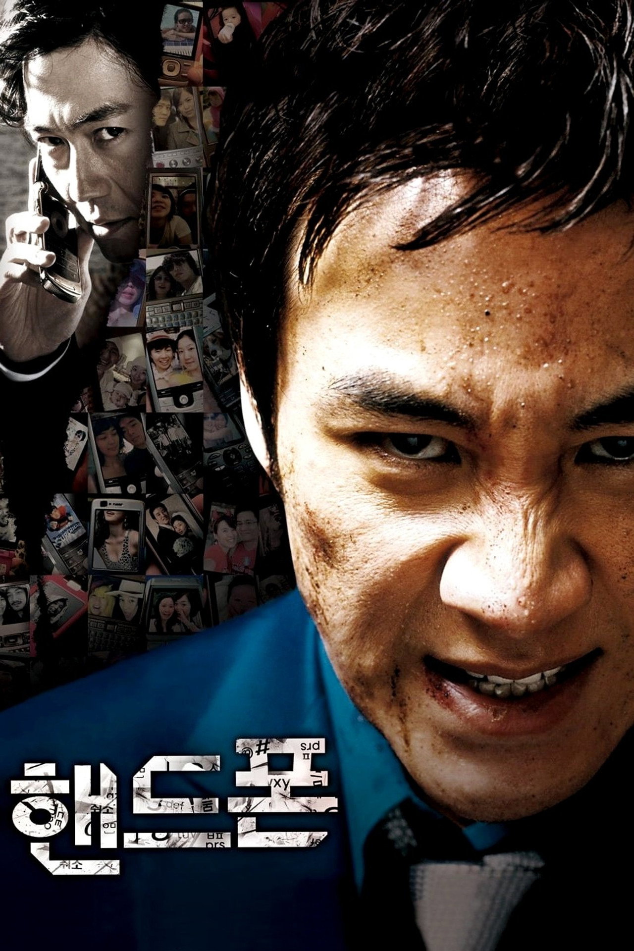 핸드폰 filmaffisch