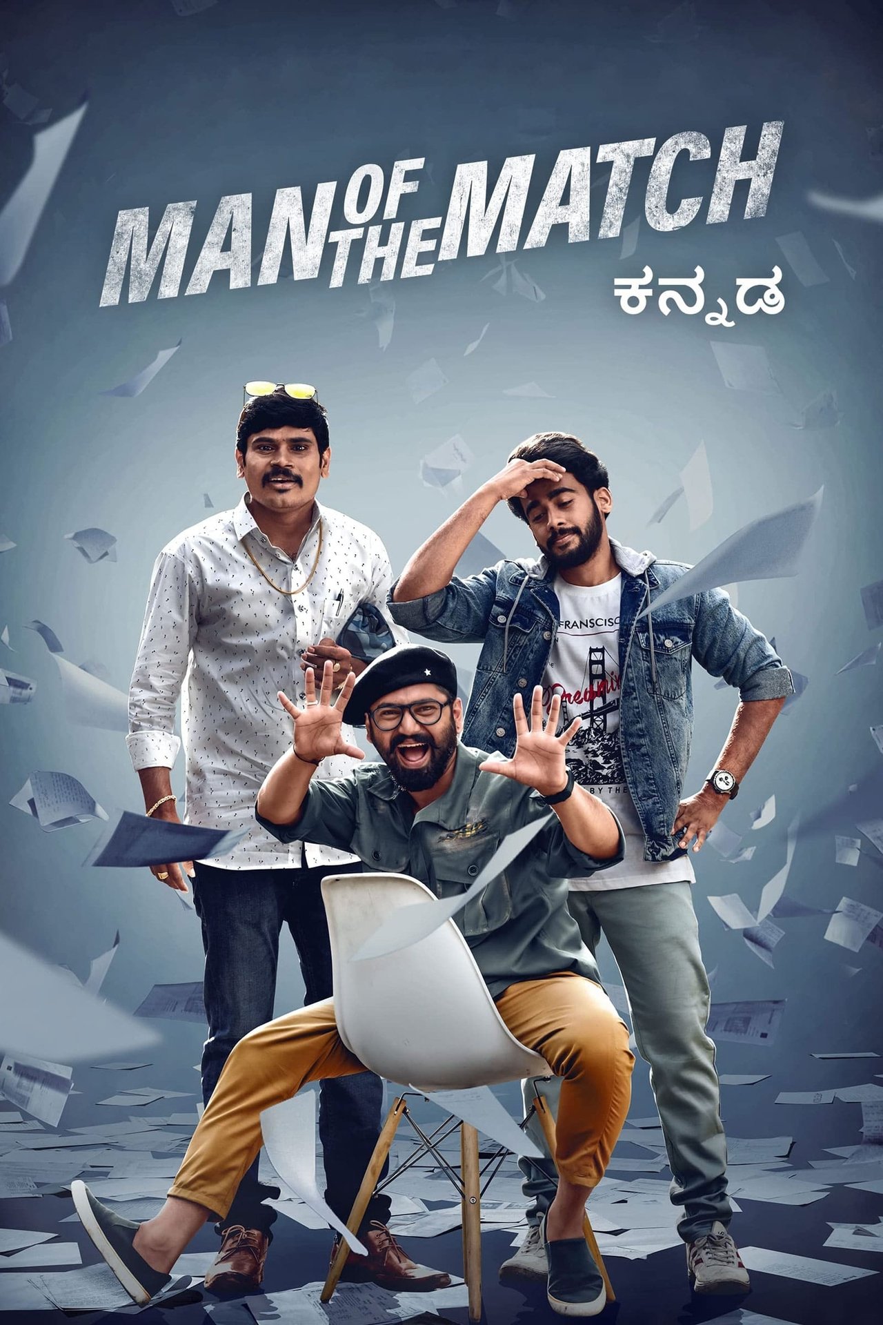 مشاهدة فيلم Man of the Match مترجم بدون اعلانات - بوستر
