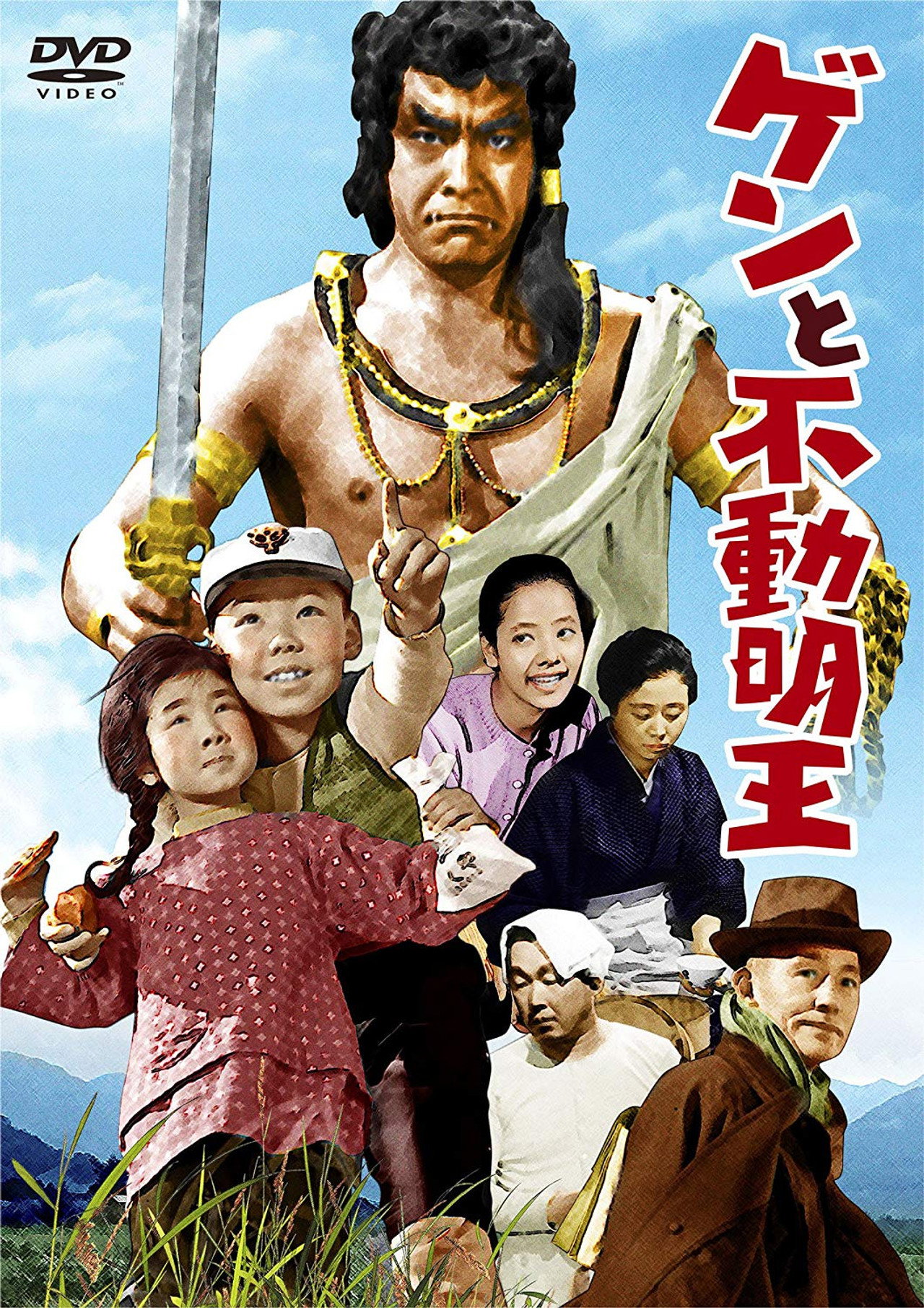 ゲンと不動明王 filmaffisch