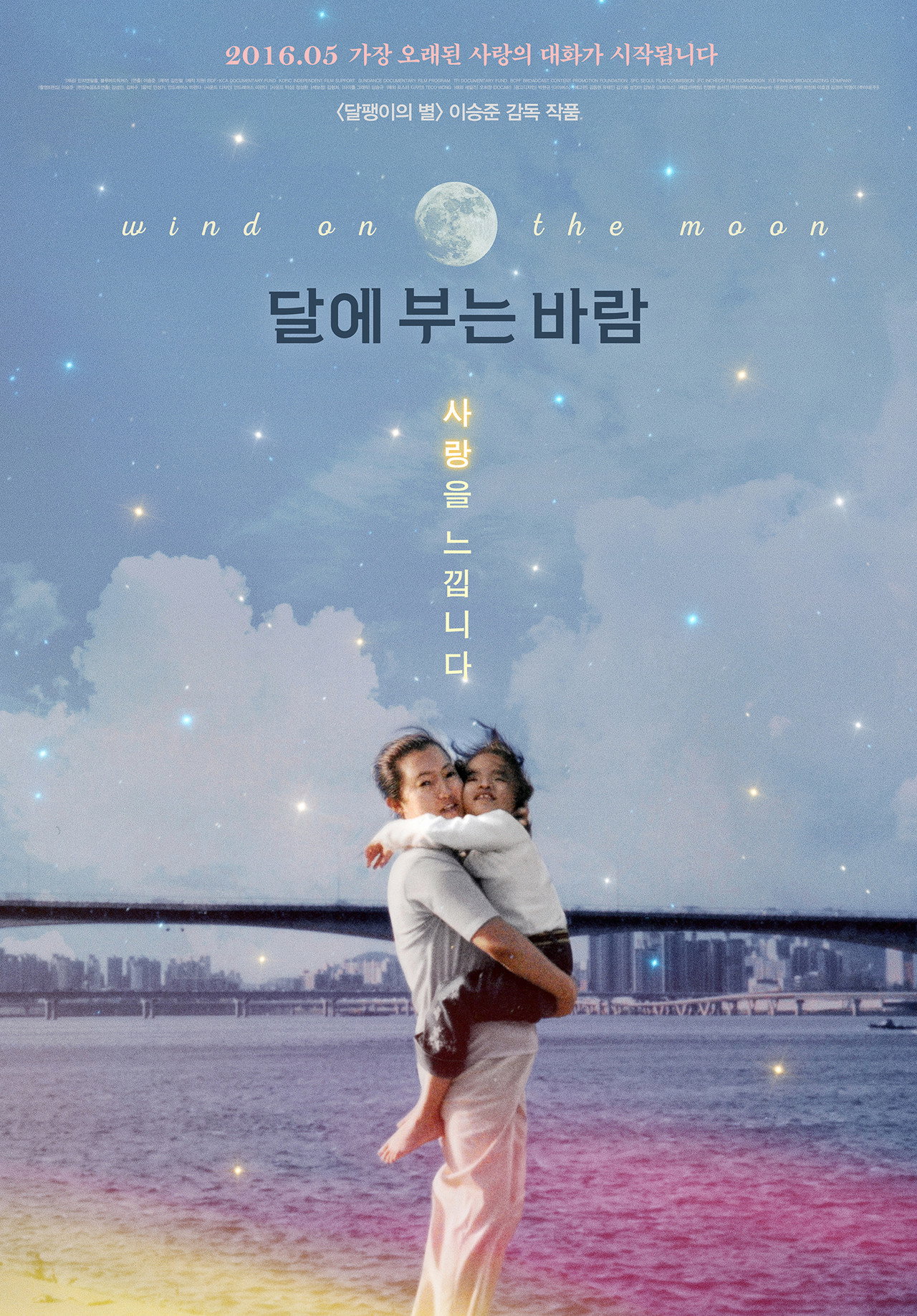 달에 부는 바람 filmaffisch