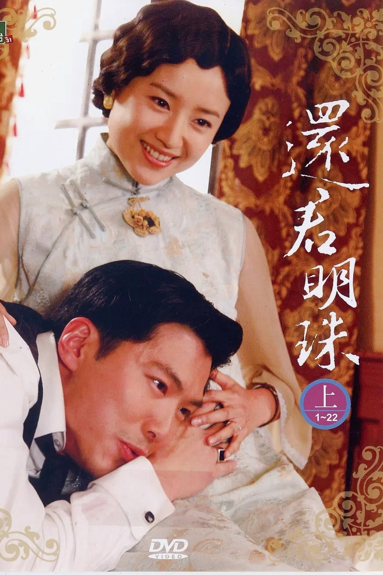 新还君明珠