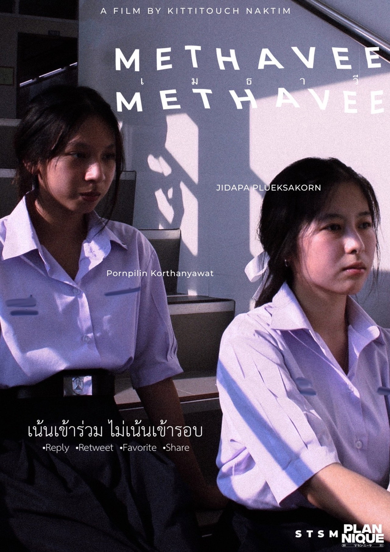 METHAVEE filmaffisch
