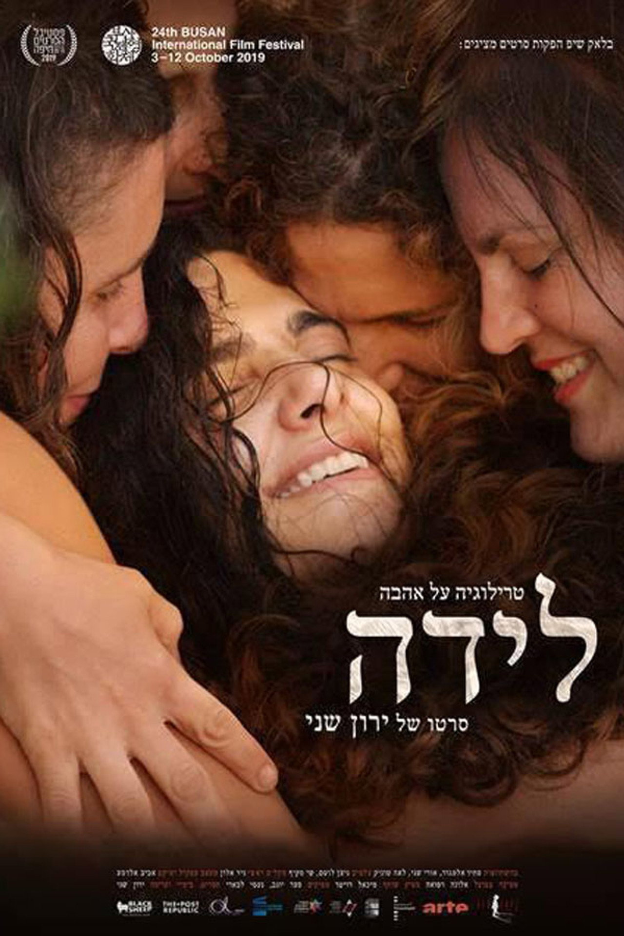 לידה filmaffisch