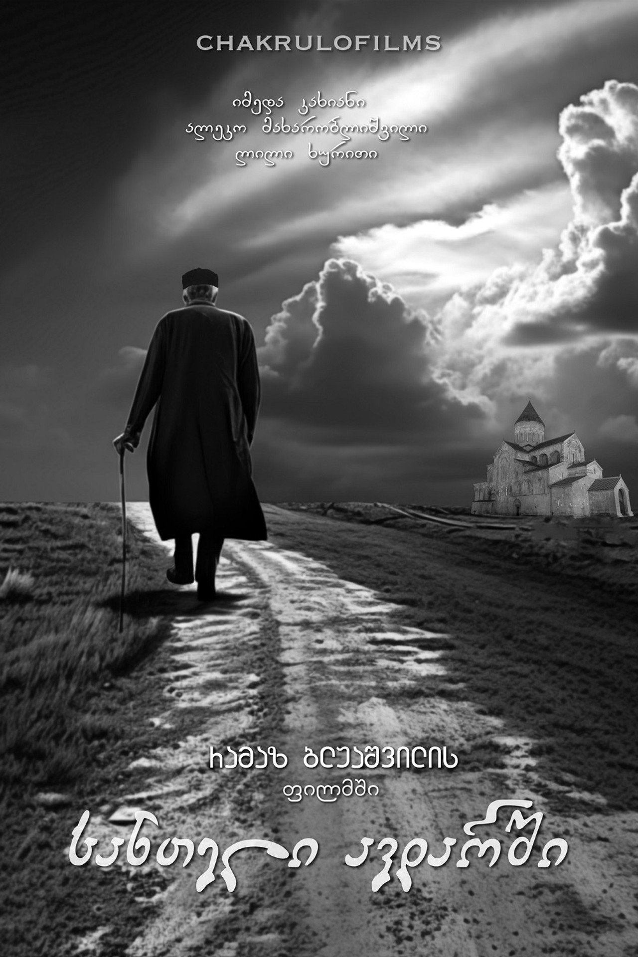 სანთელი ავდარში filmaffisch