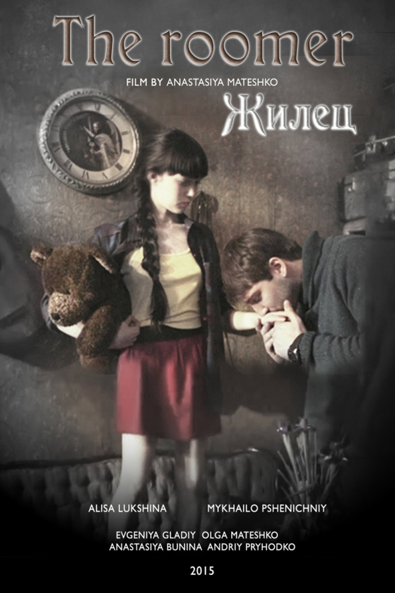 Жилец filmaffisch