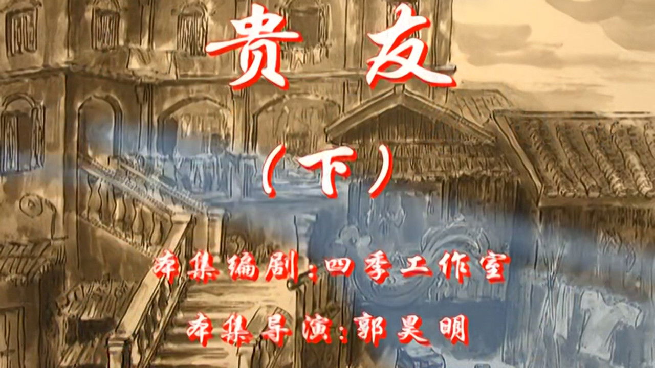 七十二家房客 — Épisode 74