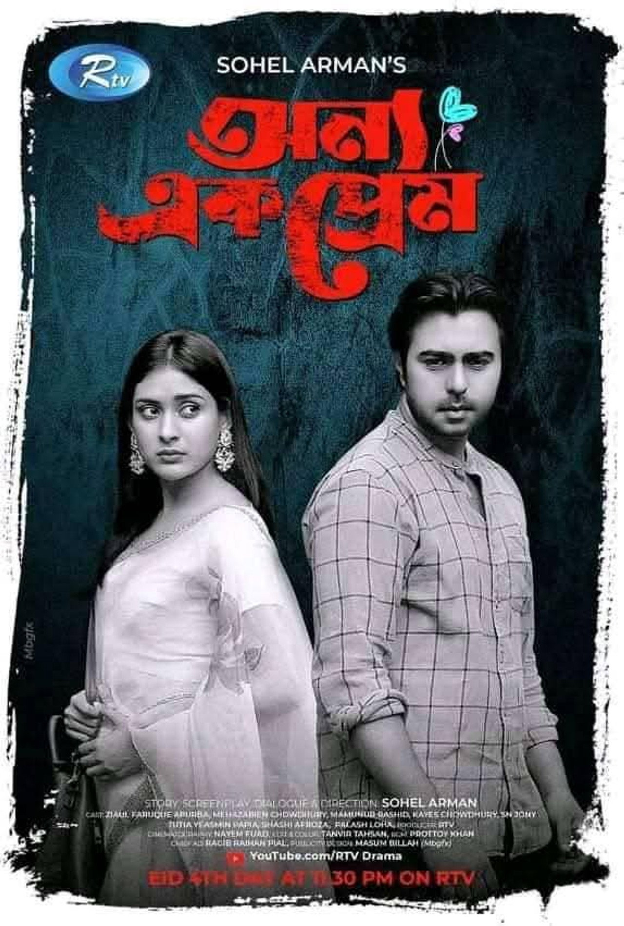 অন্য এক প্রেম filmaffisch