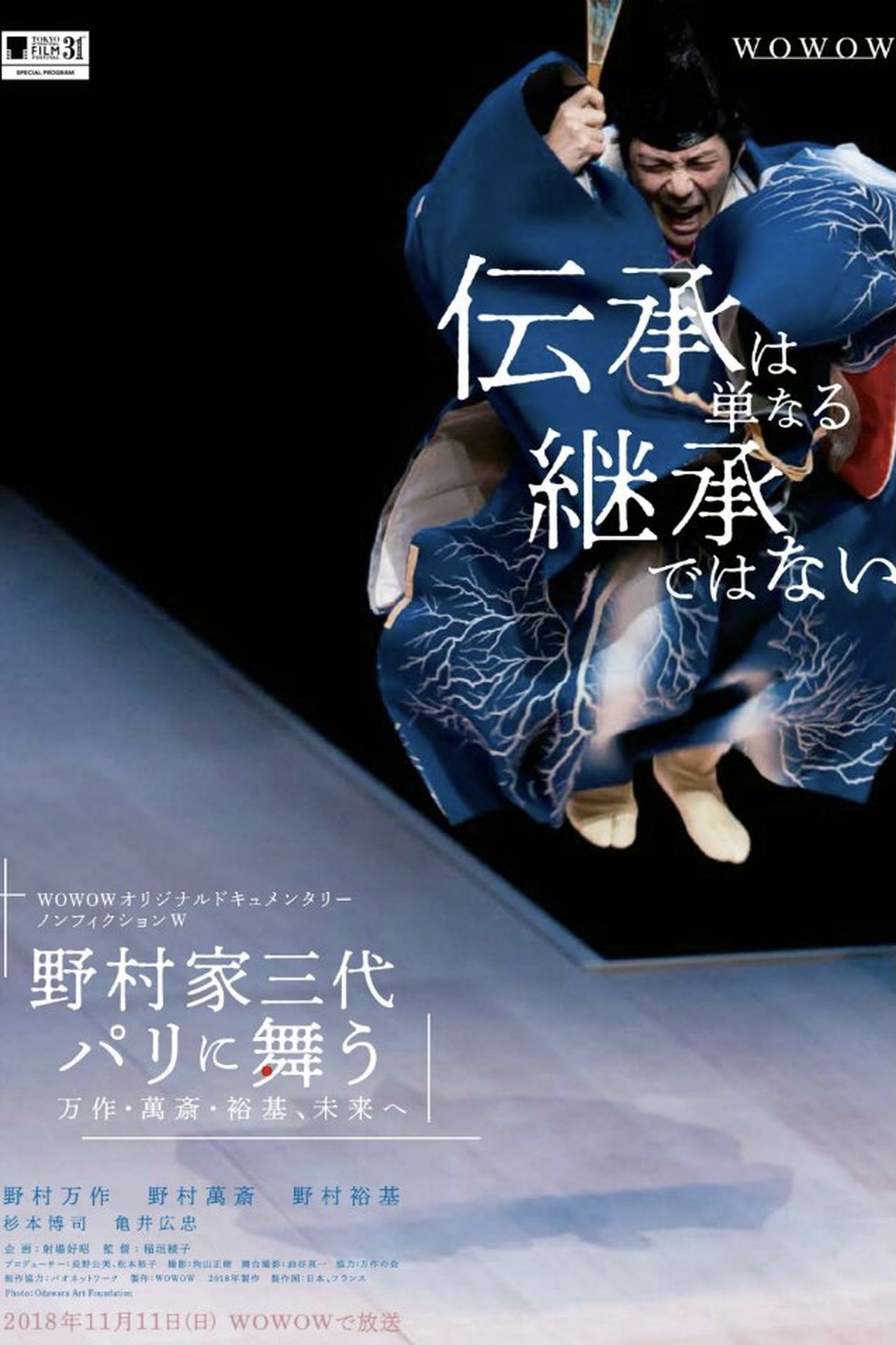 مشاهدة فيلم The Three Generations of the Nomura Kyogen Family مترجم بدون اعلانات - بوستر