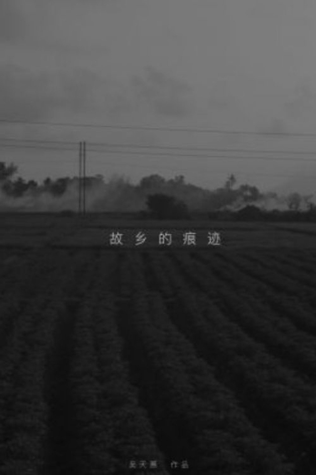The Trace of Hometown Backdrop