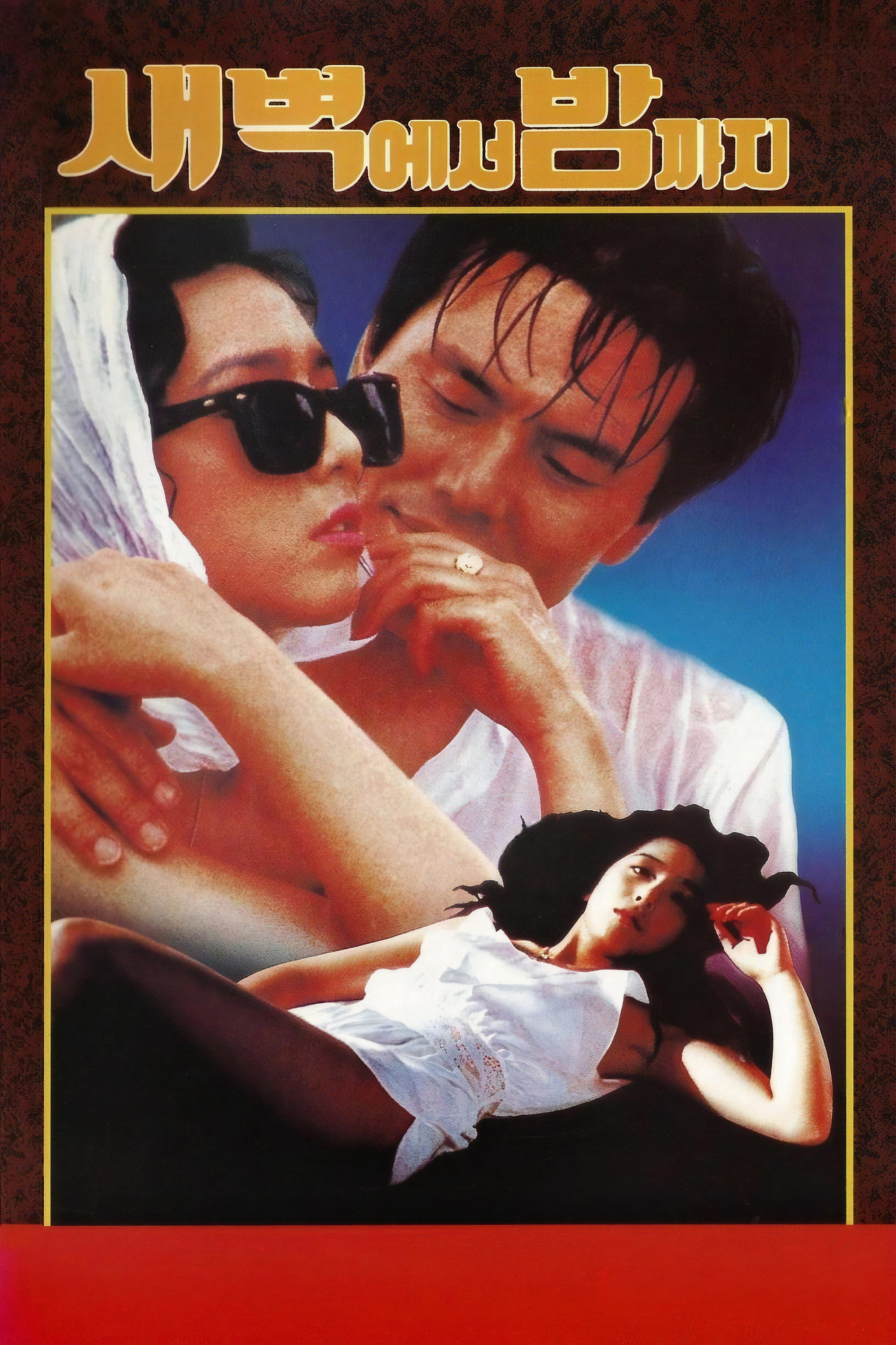 새벽에서 밤까지 filmaffisch