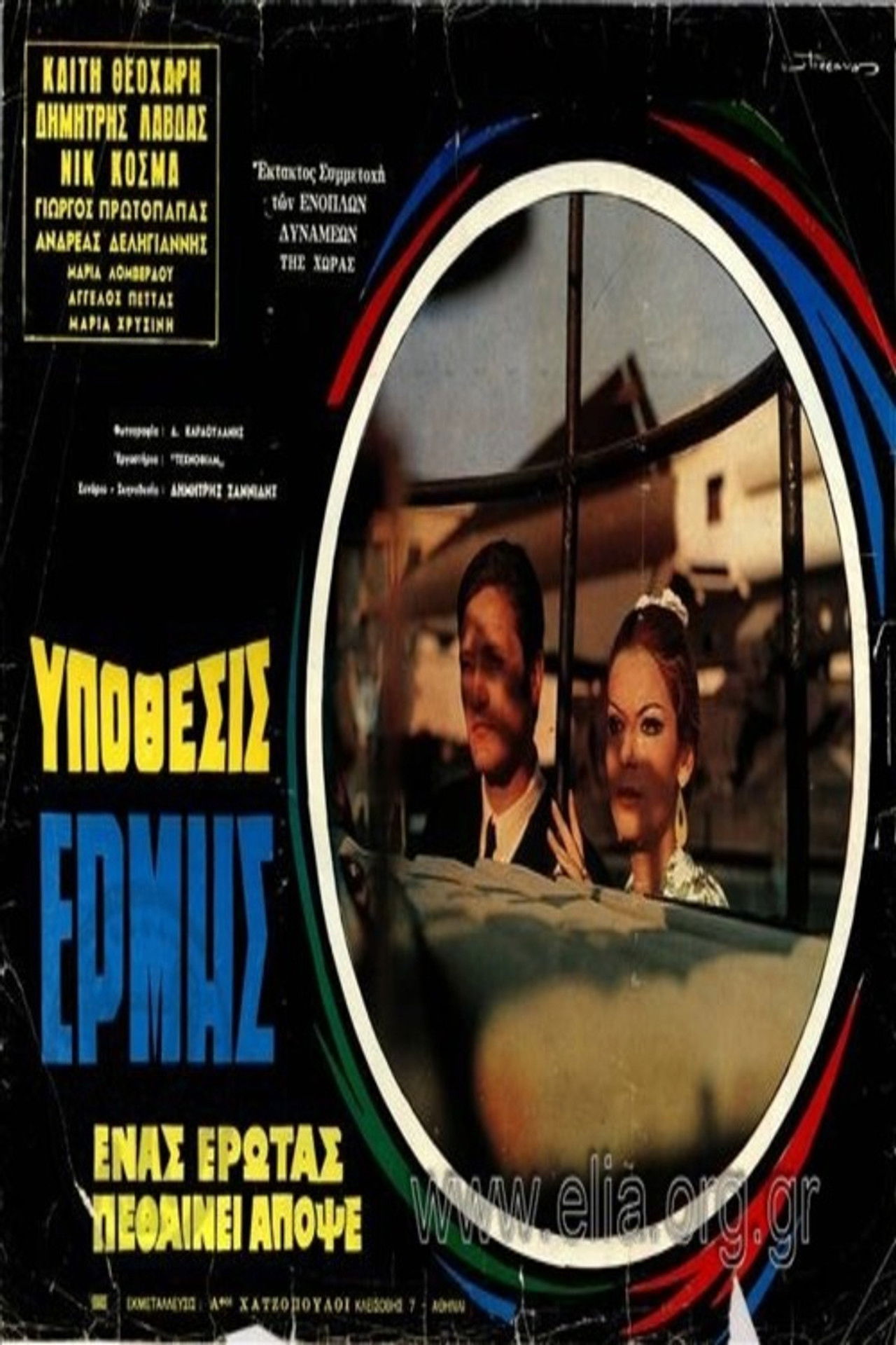 Top Secret - The Hermes Case Backdrop